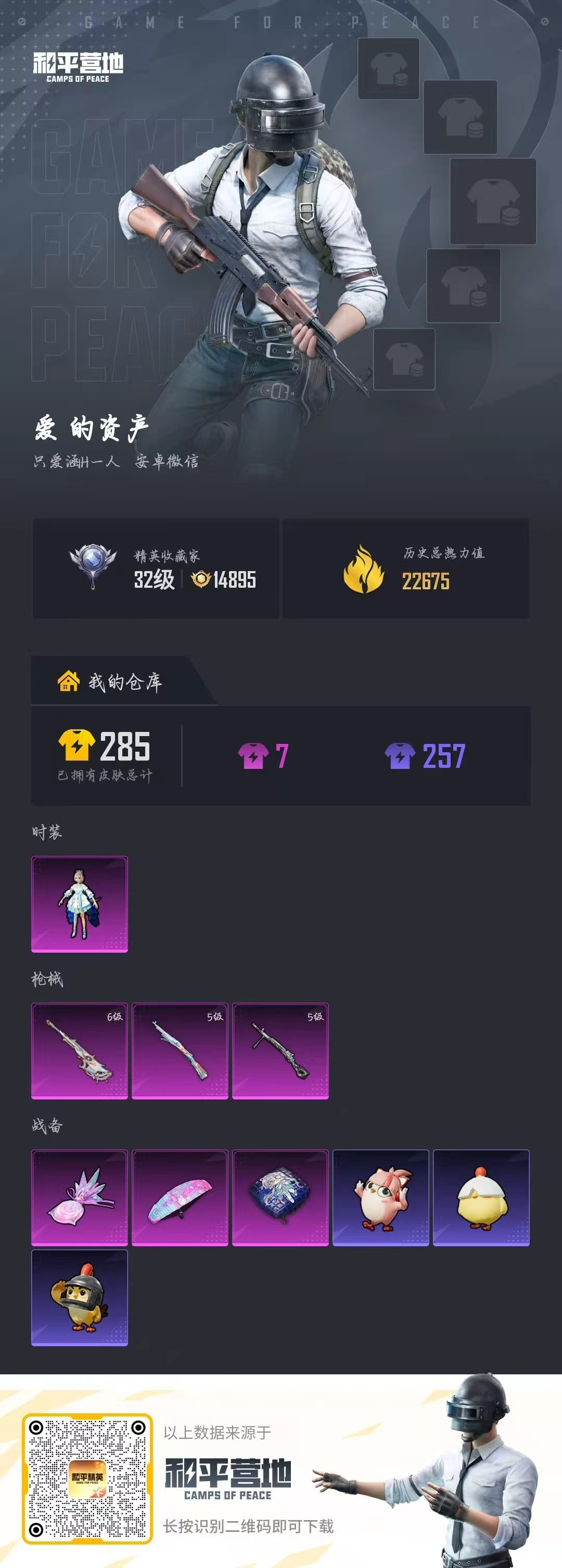 HPSJ476771和平精英账号详情图3