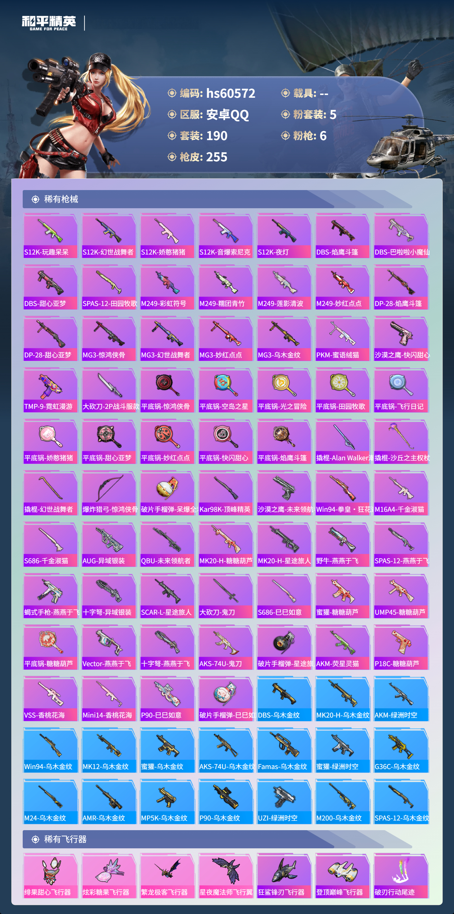 HPCMW476937和平精英账号详情图9