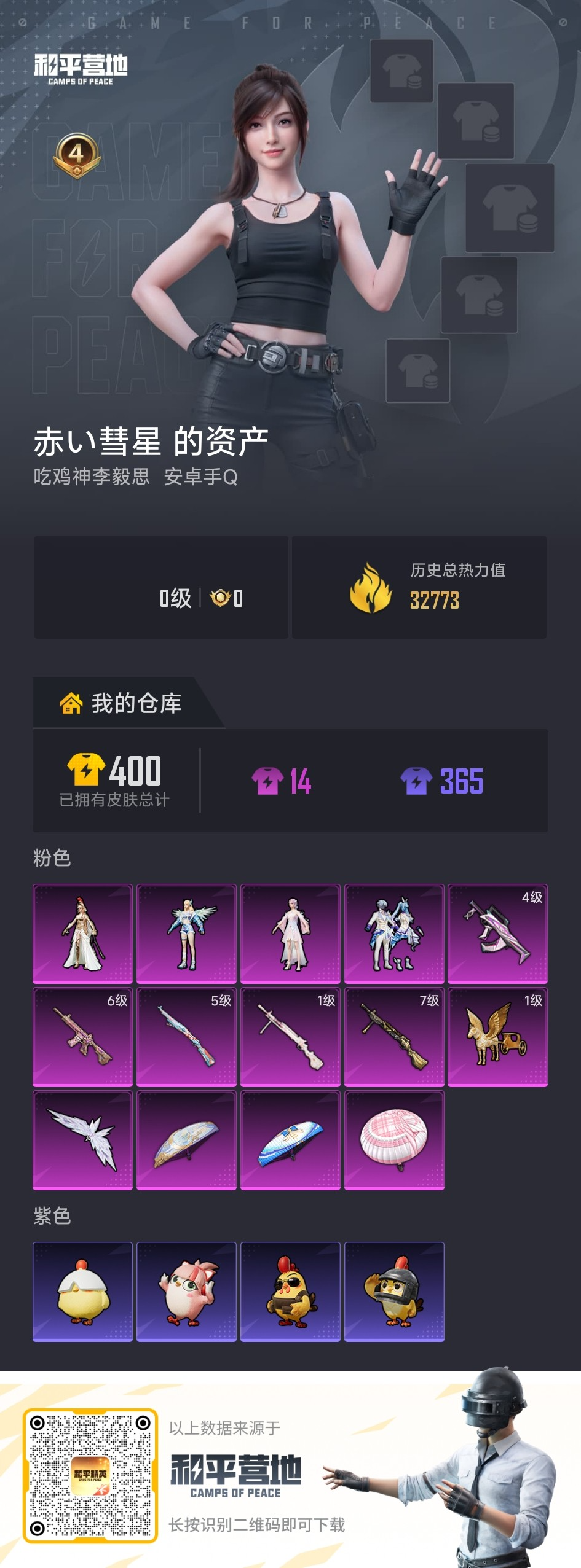 HPCMW478939和平精英账号详情图3