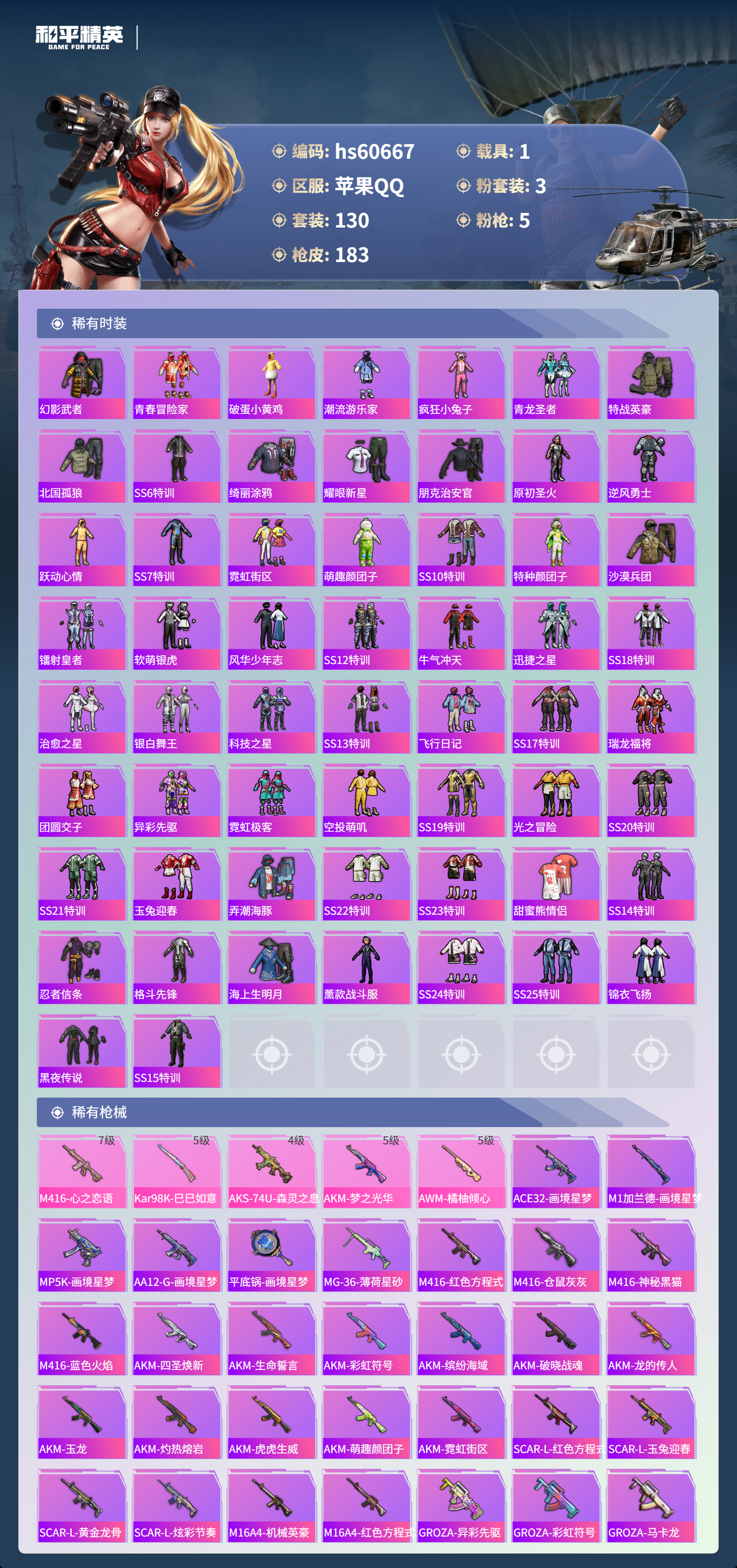 HPSJ478950和平精英账号详情图6