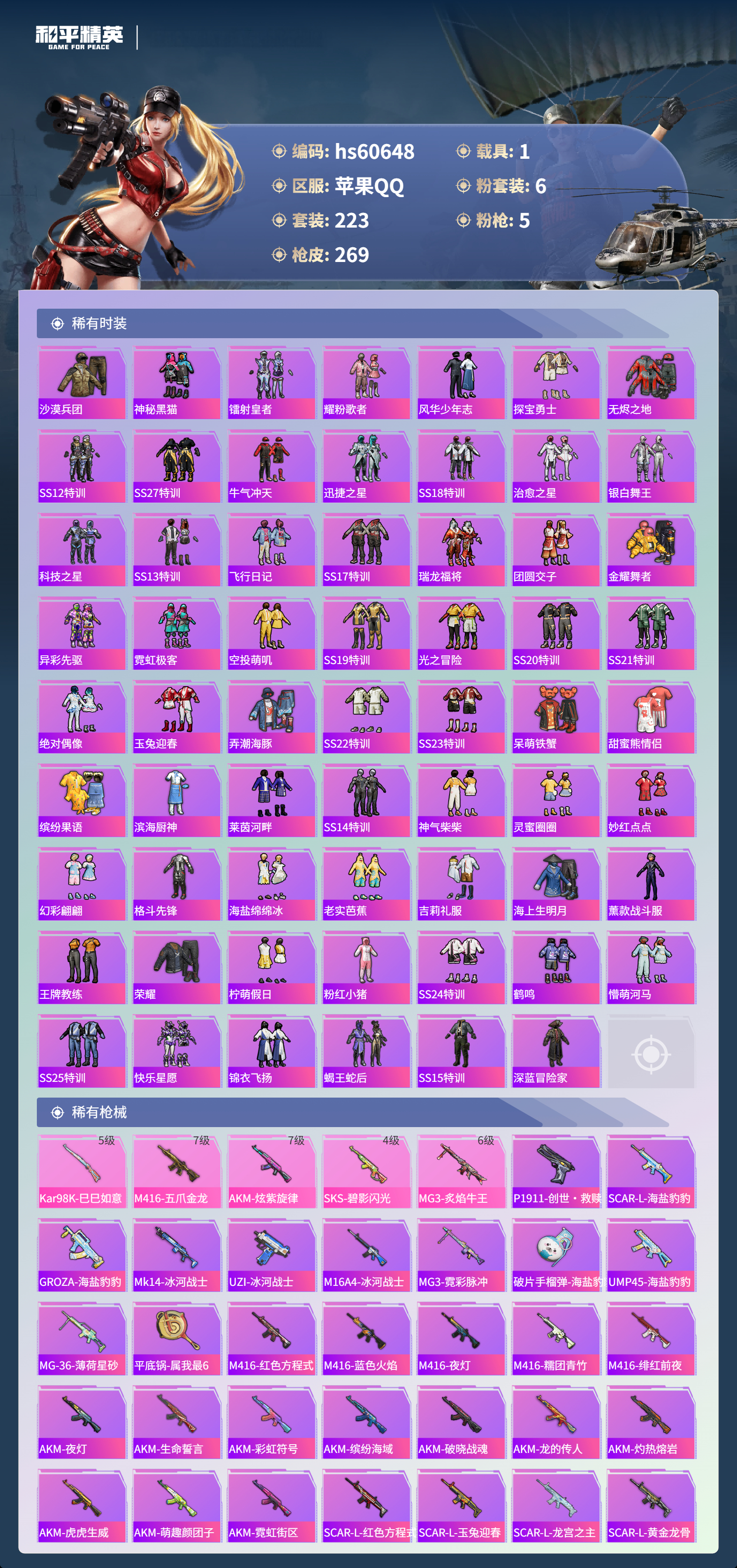 HPCMW478916和平精英账号详情图7