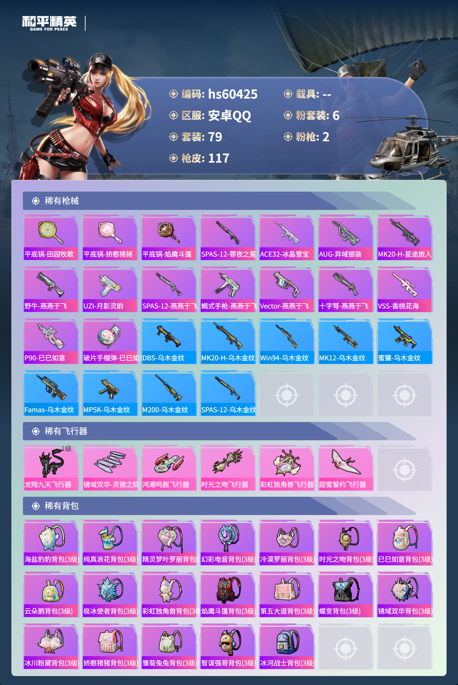 HPSJ477367和平精英账号详情图7