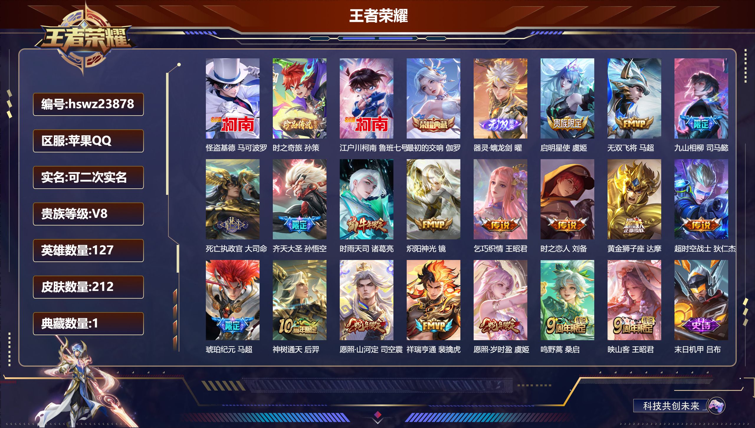 王者荣耀账号苹果QQ127英雄-212皮肤-苹果QQ/永恒钻石/212皮肤/127英雄/1典藏/0珍品无双/1无双/3珍