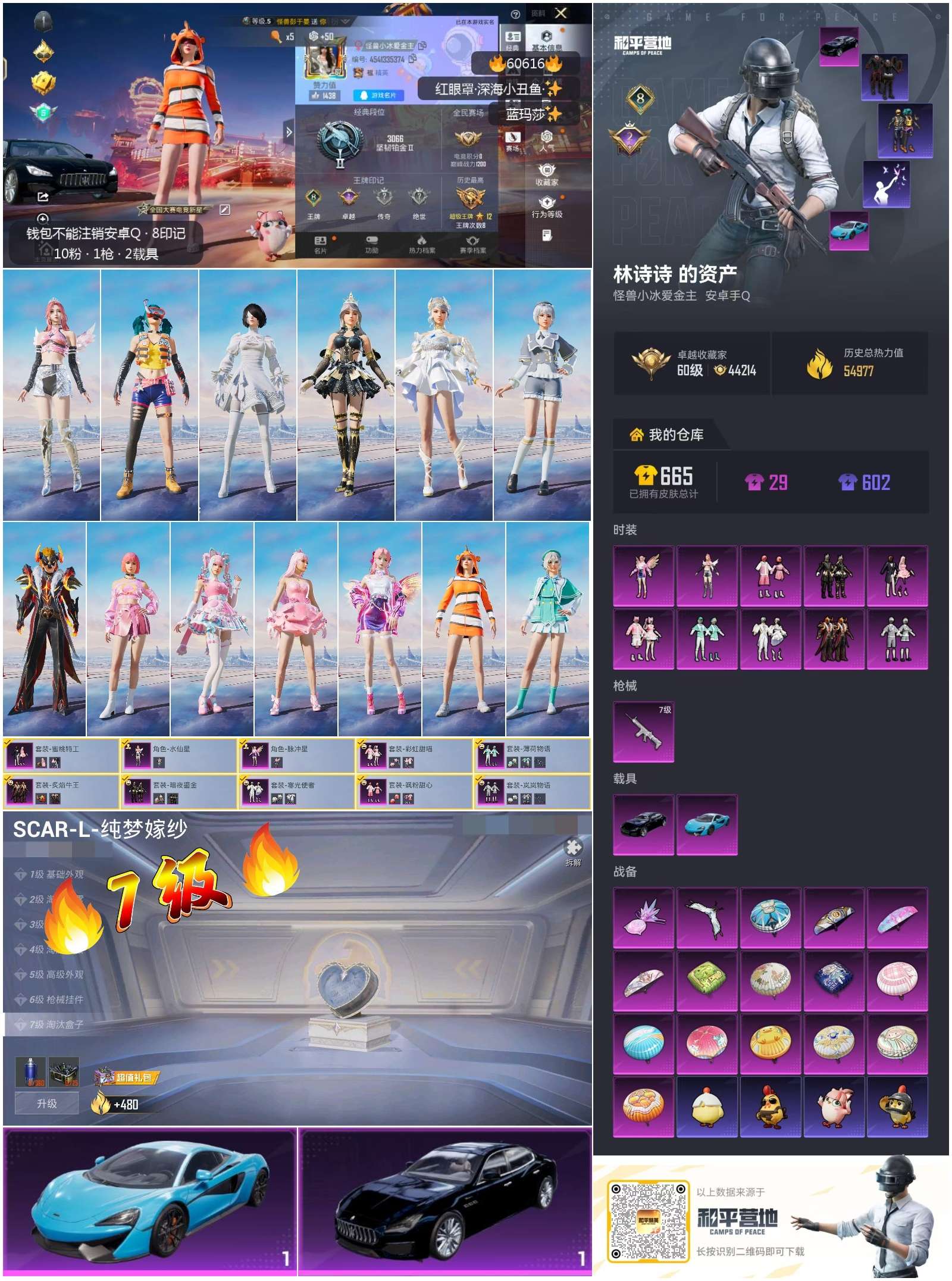 HPCMW476645和平精英账号详情图3