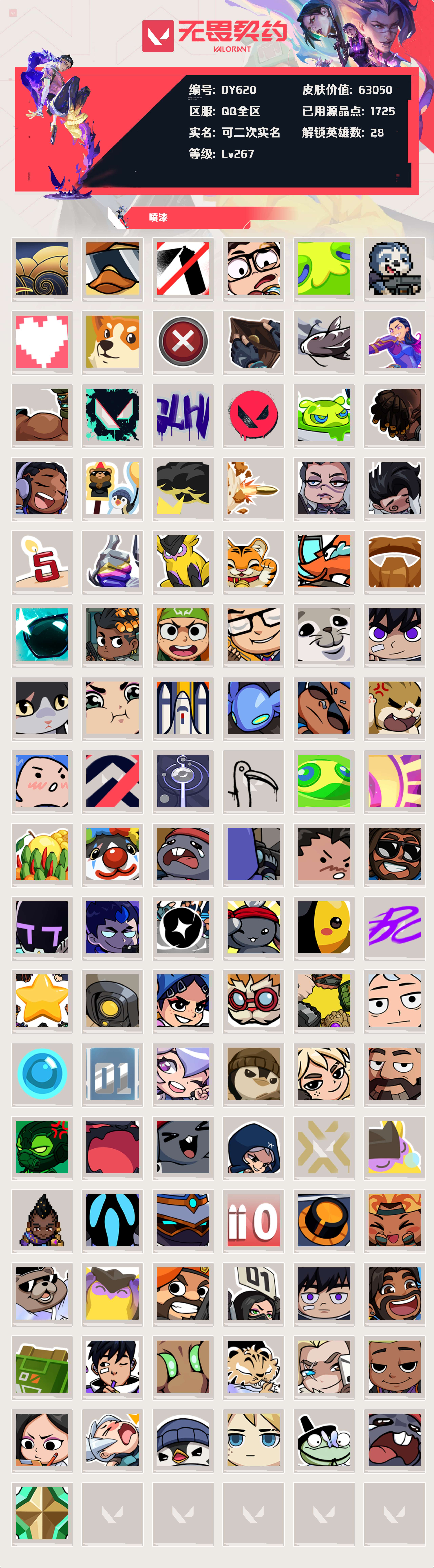 WWQYXZH412429无畏契约账号详情图5 WWQYXZH412429无畏契约账号详情图5