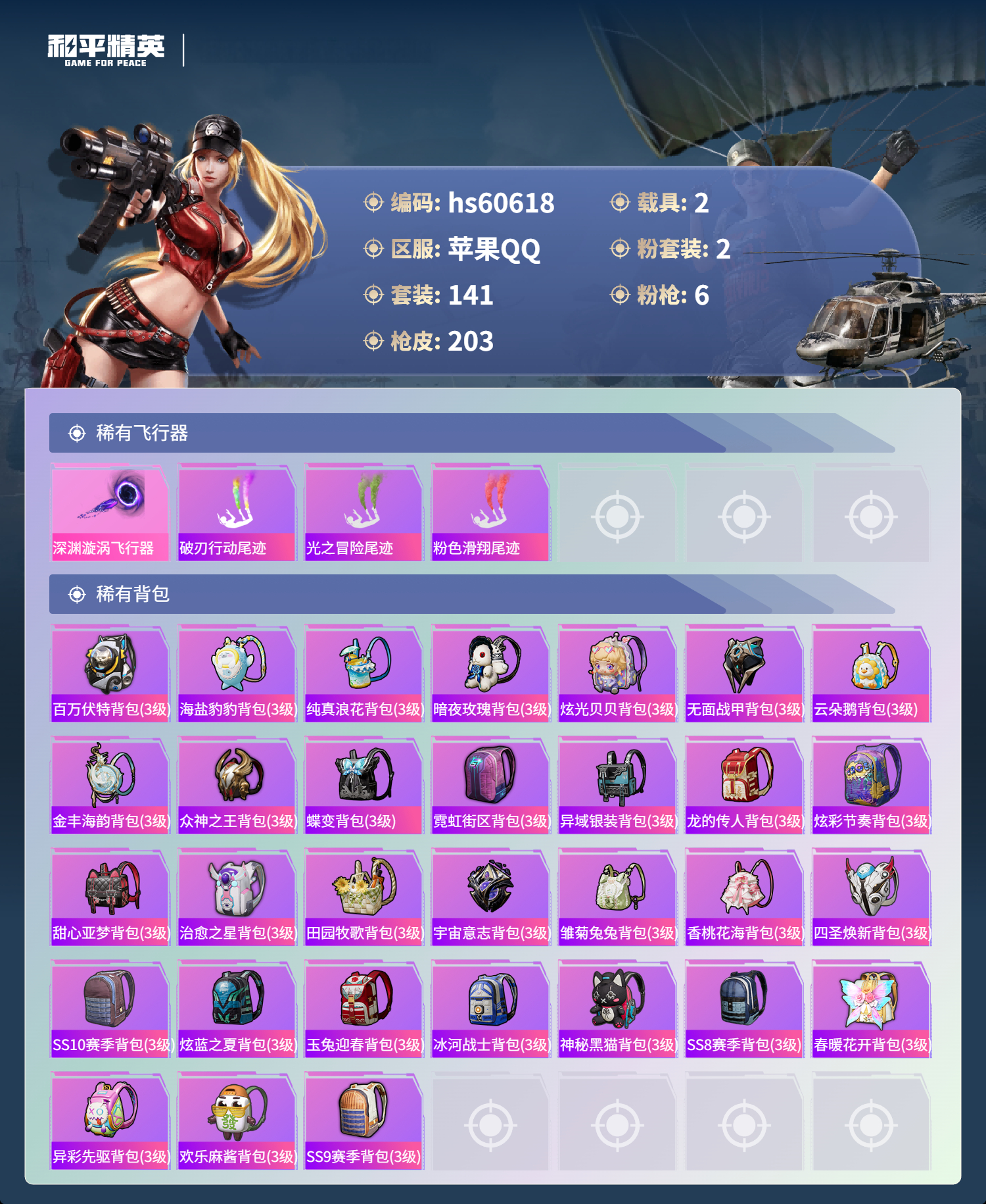 HPCMW477494和平精英账号详情图9