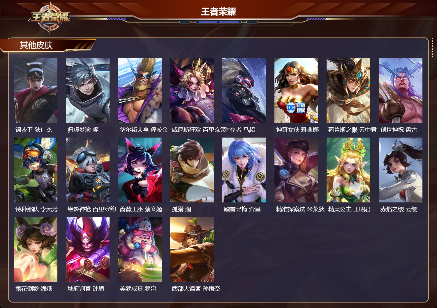 WZCMW4142237王者荣耀账号详情图11