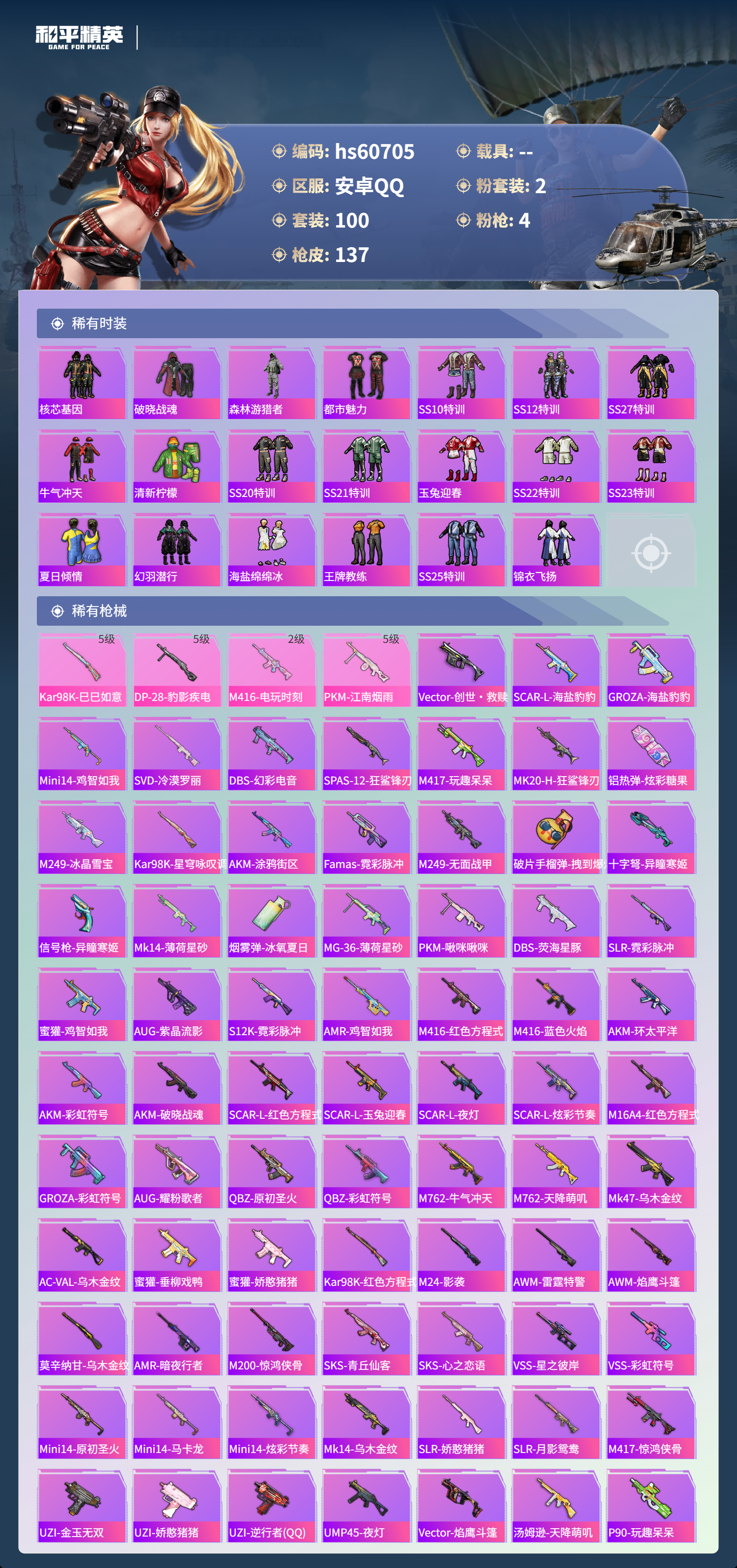 HPCMW478971和平精英账号详情图6