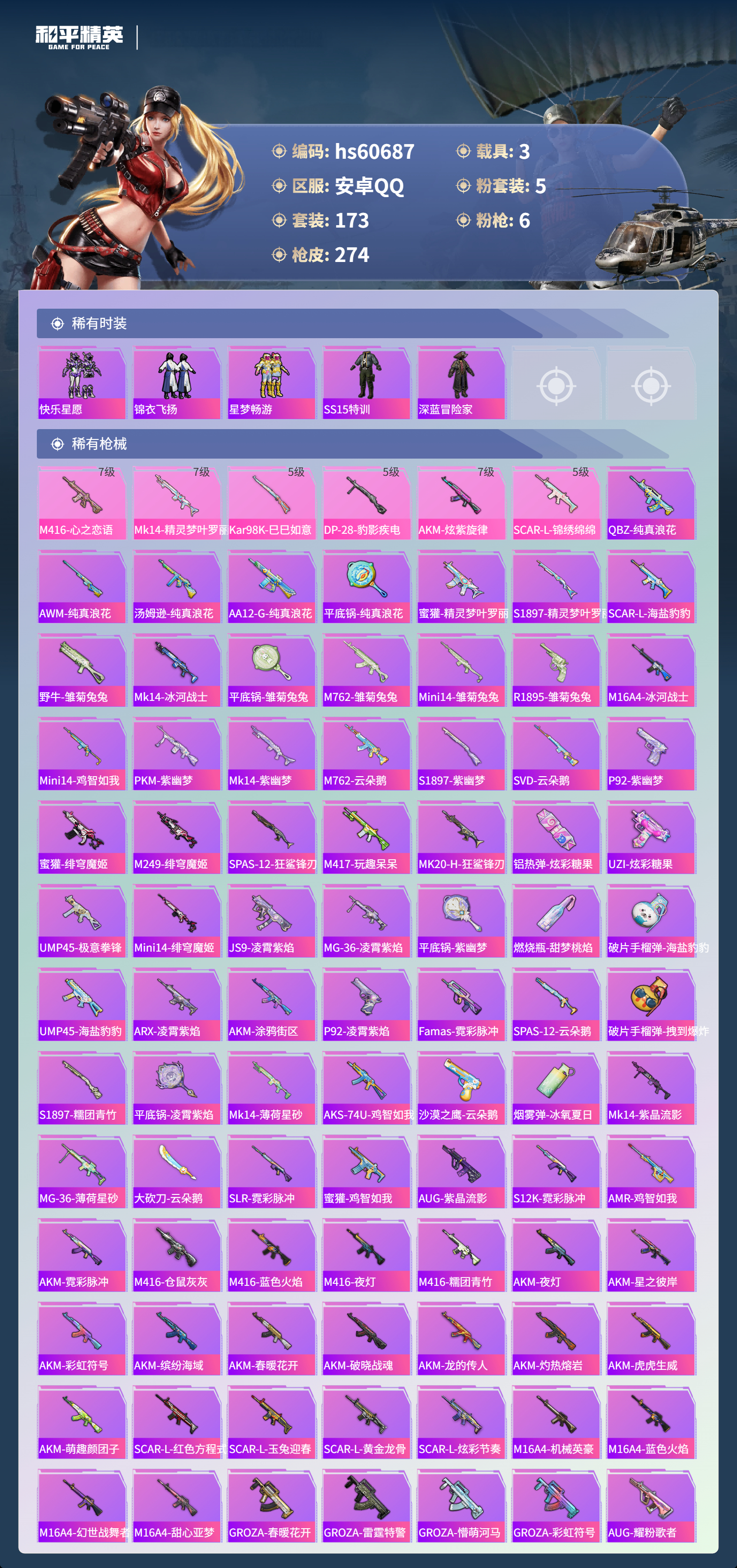 HPCMW478997和平精英账号详情图7