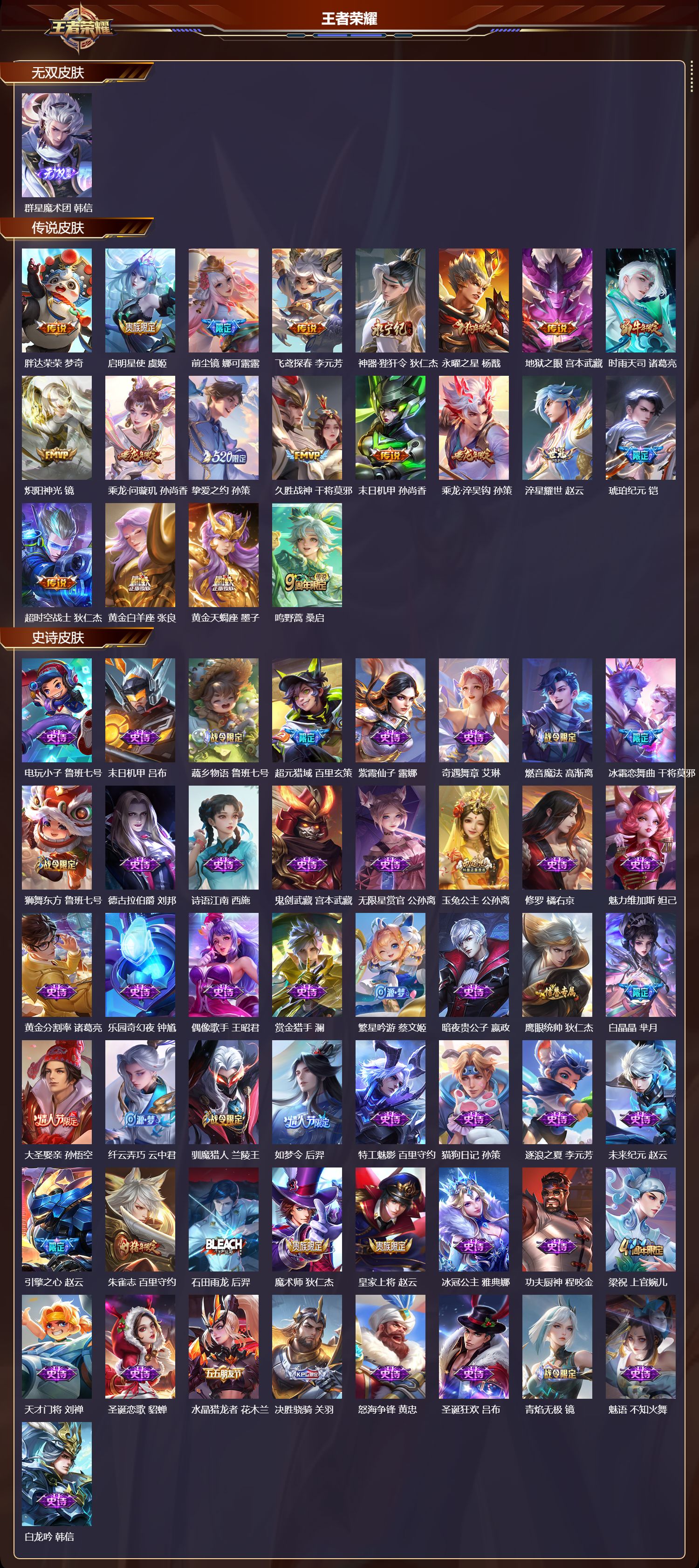 WZQM4159939王者荣耀账号详情图3