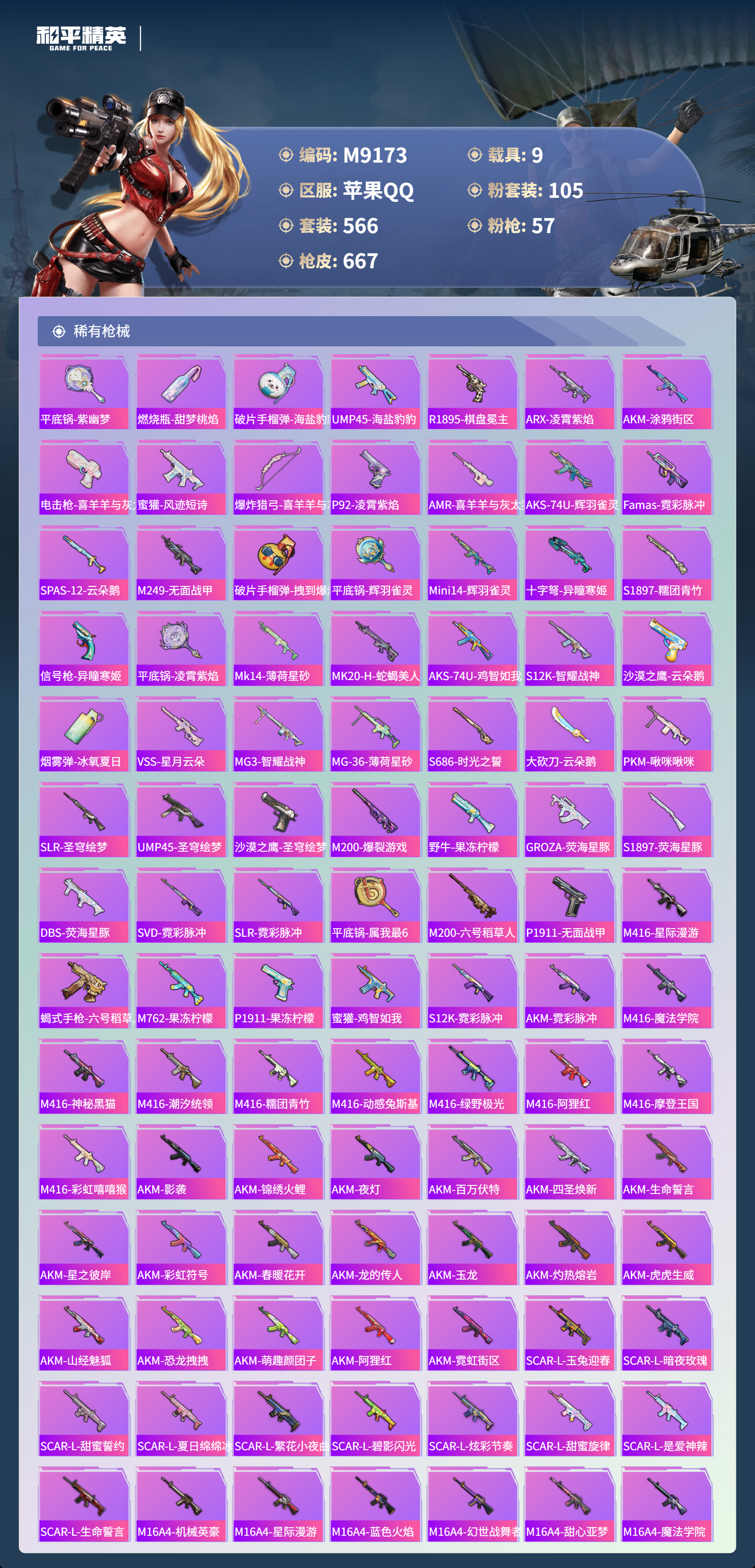 HPCMW477582和平精英账号详情图12