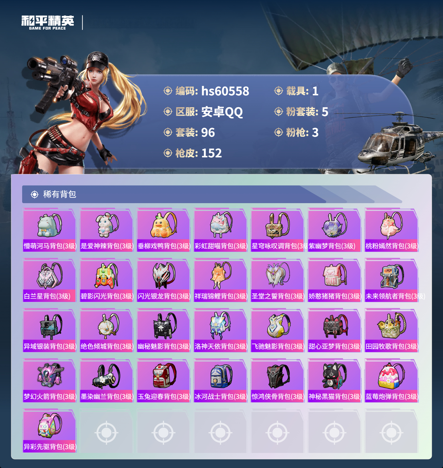 HPSJ476878和平精英账号详情图8