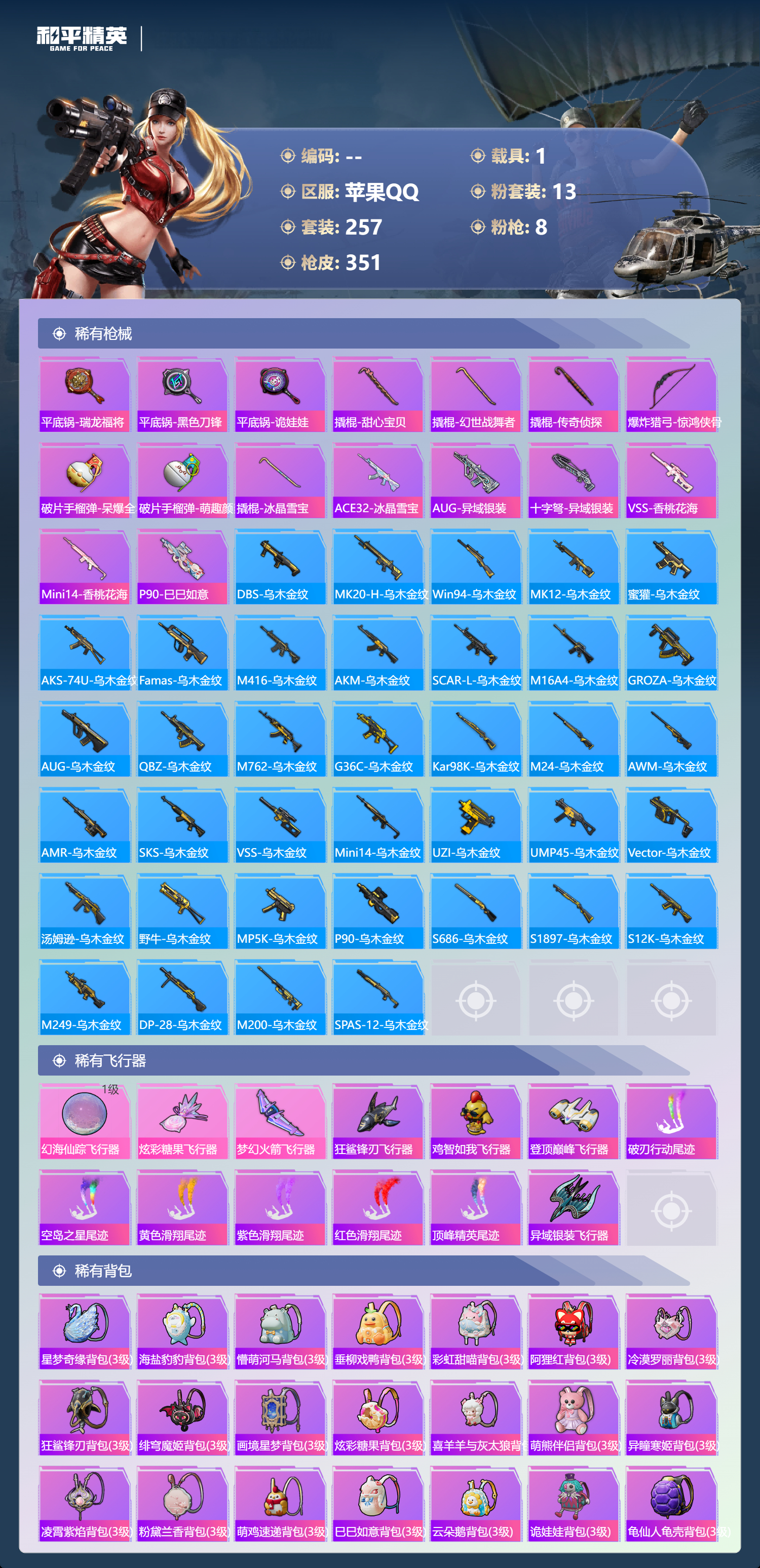 HPCMW477434和平精英账号详情图8 HPCMW477434和平精英账号详情图8