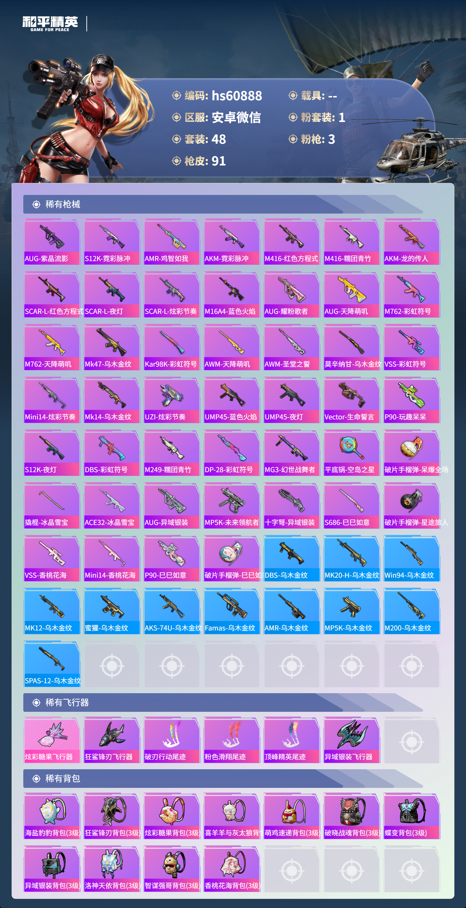 HPSJ476771和平精英账号详情图6