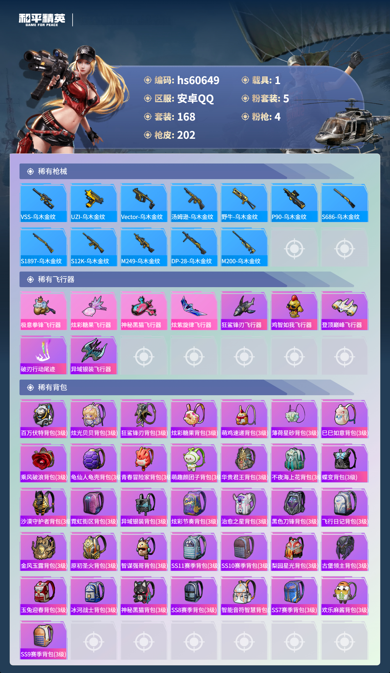 HPCMW478920和平精英账号详情图9