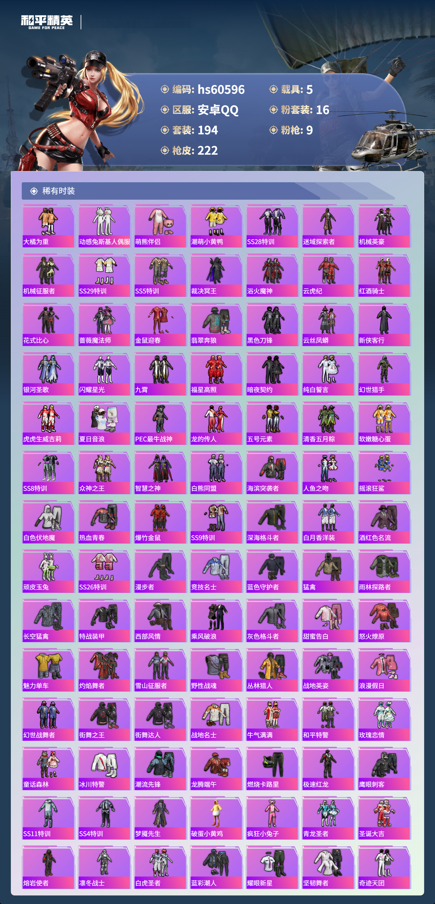 HPCMW476926和平精英账号详情图6