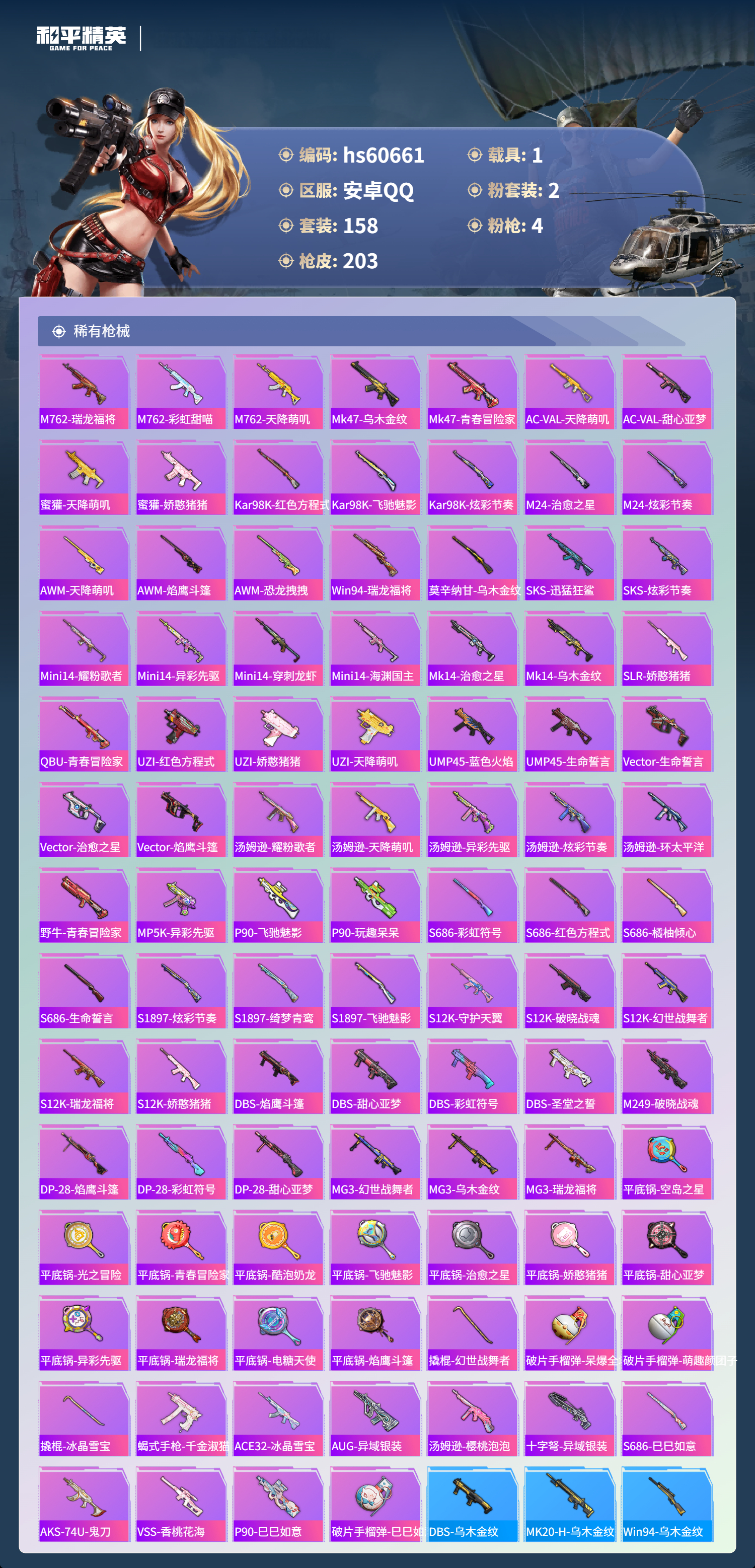 HPSJ478928和平精英账号详情图8