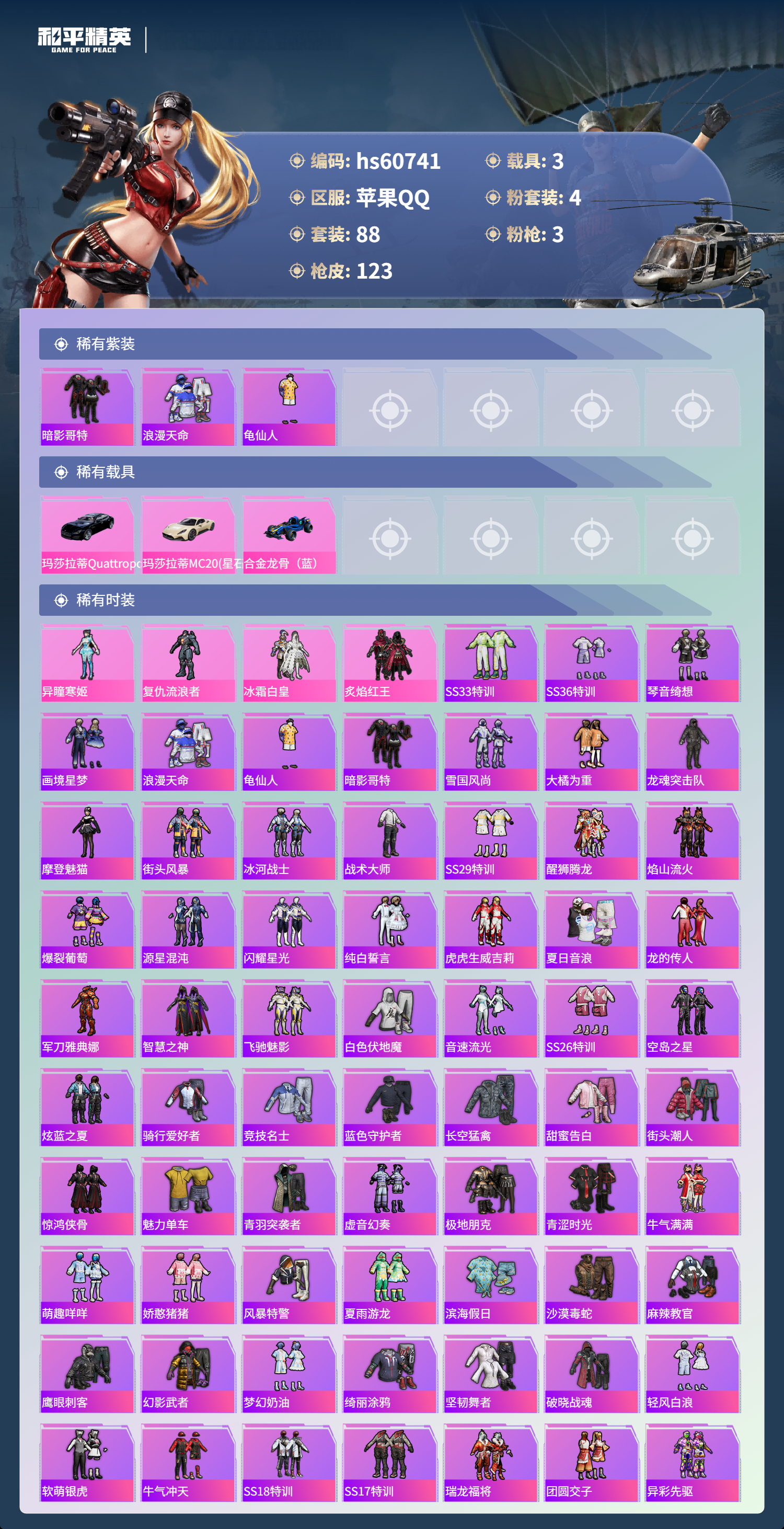 HPCMW479024和平精英账号详情图5