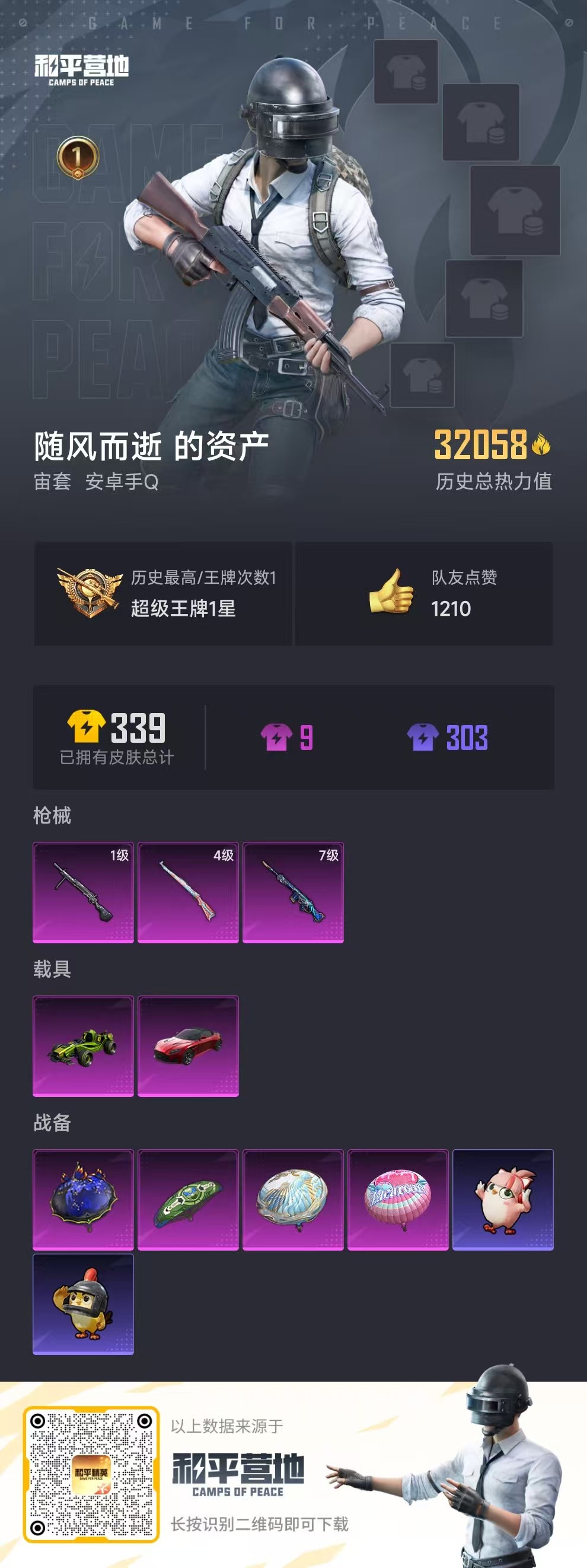 HPSJ479349和平精英账号详情图2