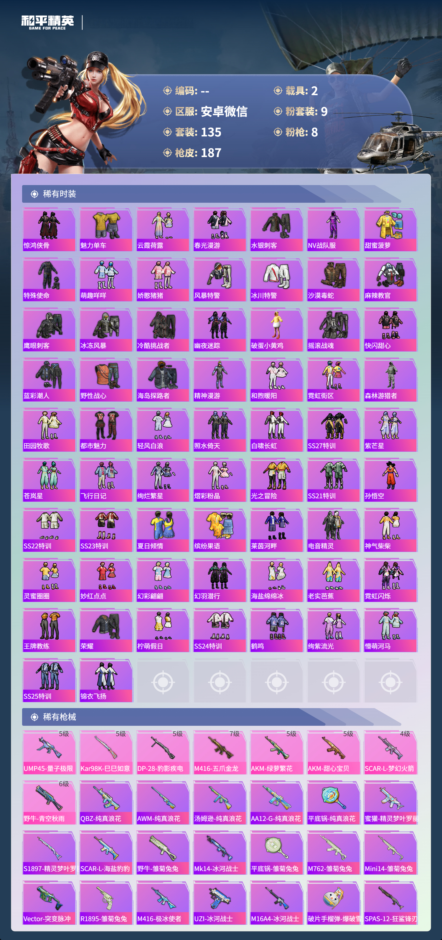 HPSJ479474和平精英账号详情图5