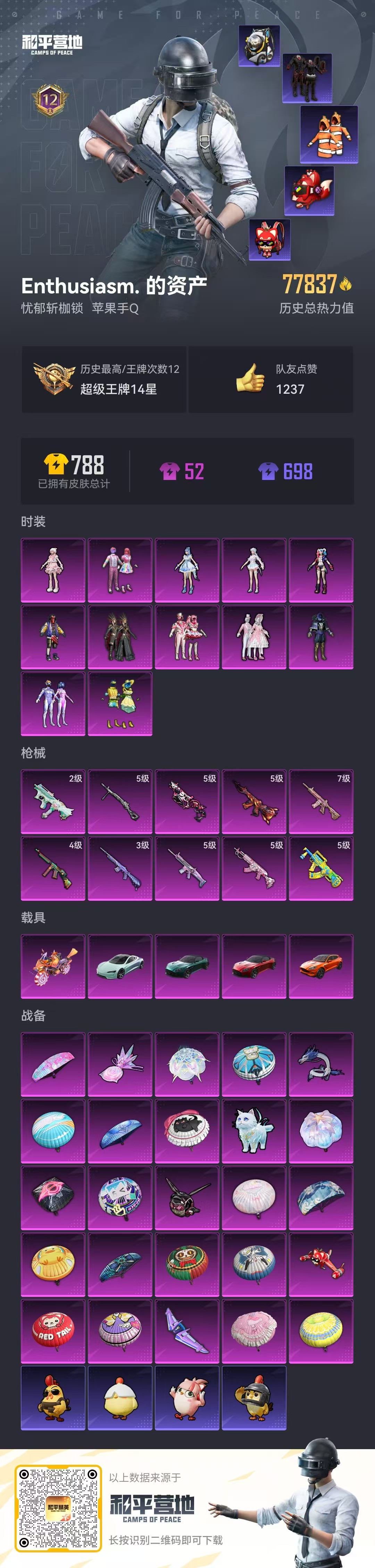 HPCMW480270和平精英账号详情图8