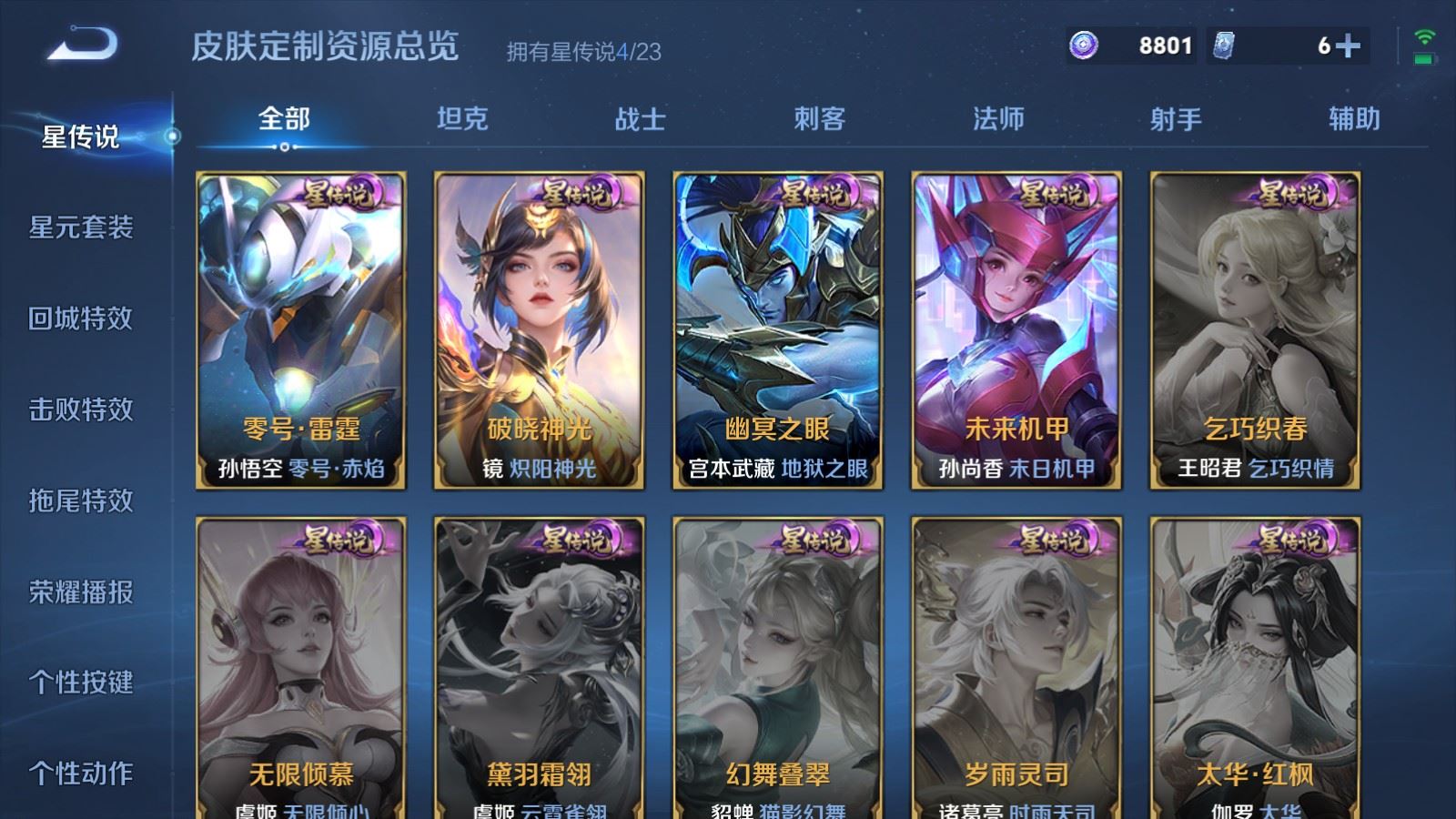 WZCMW4151543王者荣耀账号详情图25