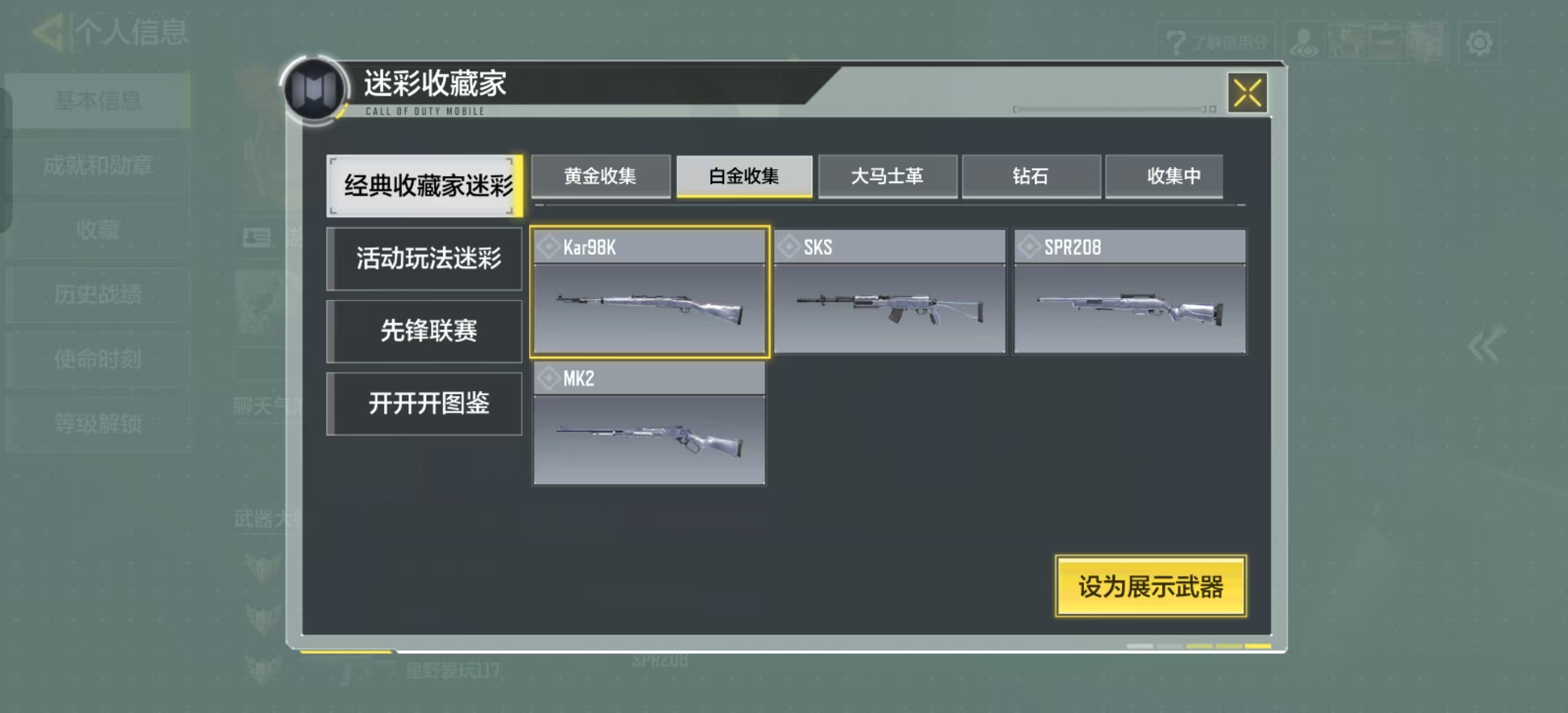 SMQM41208使命召唤手游账号详情图30