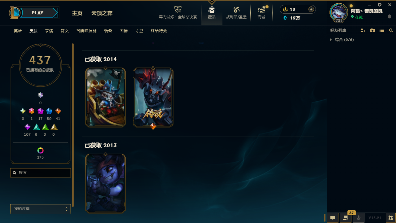 LOLCMW414726英雄联盟账号详情图53