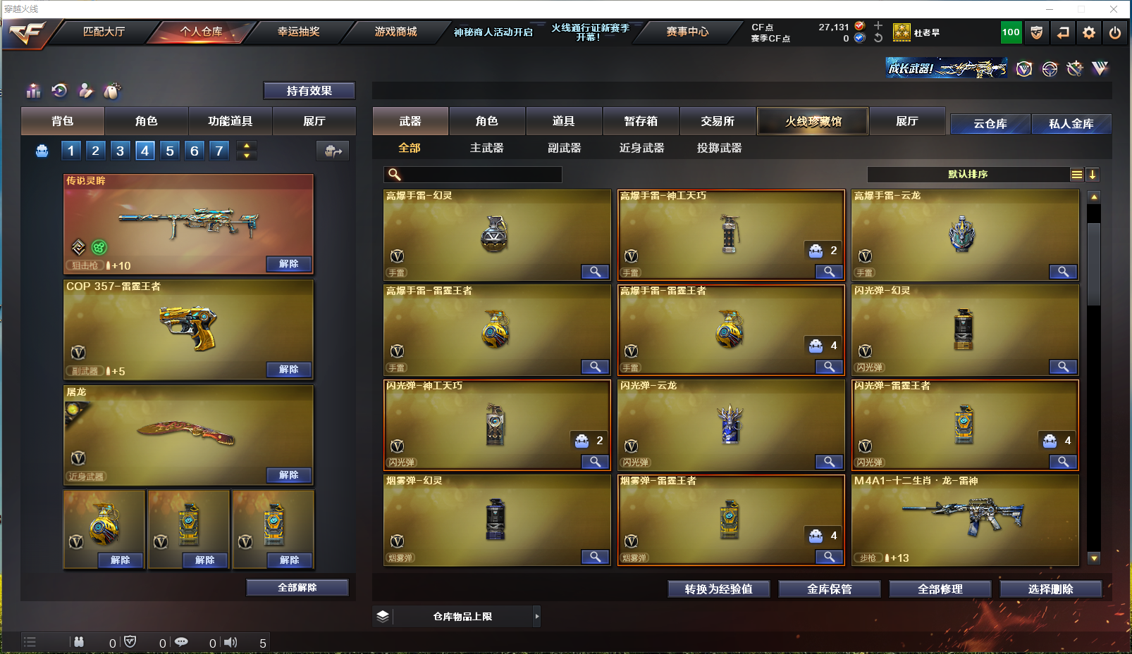 CFPX439169穿越火线账号详情图6 CFPX439169穿越火线账号详情图6