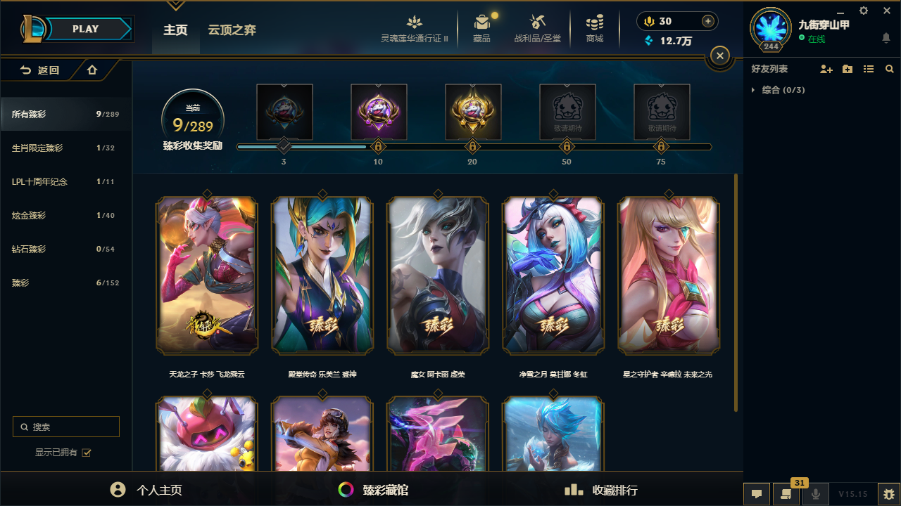 LOLCMW414719英雄联盟账号详情图5