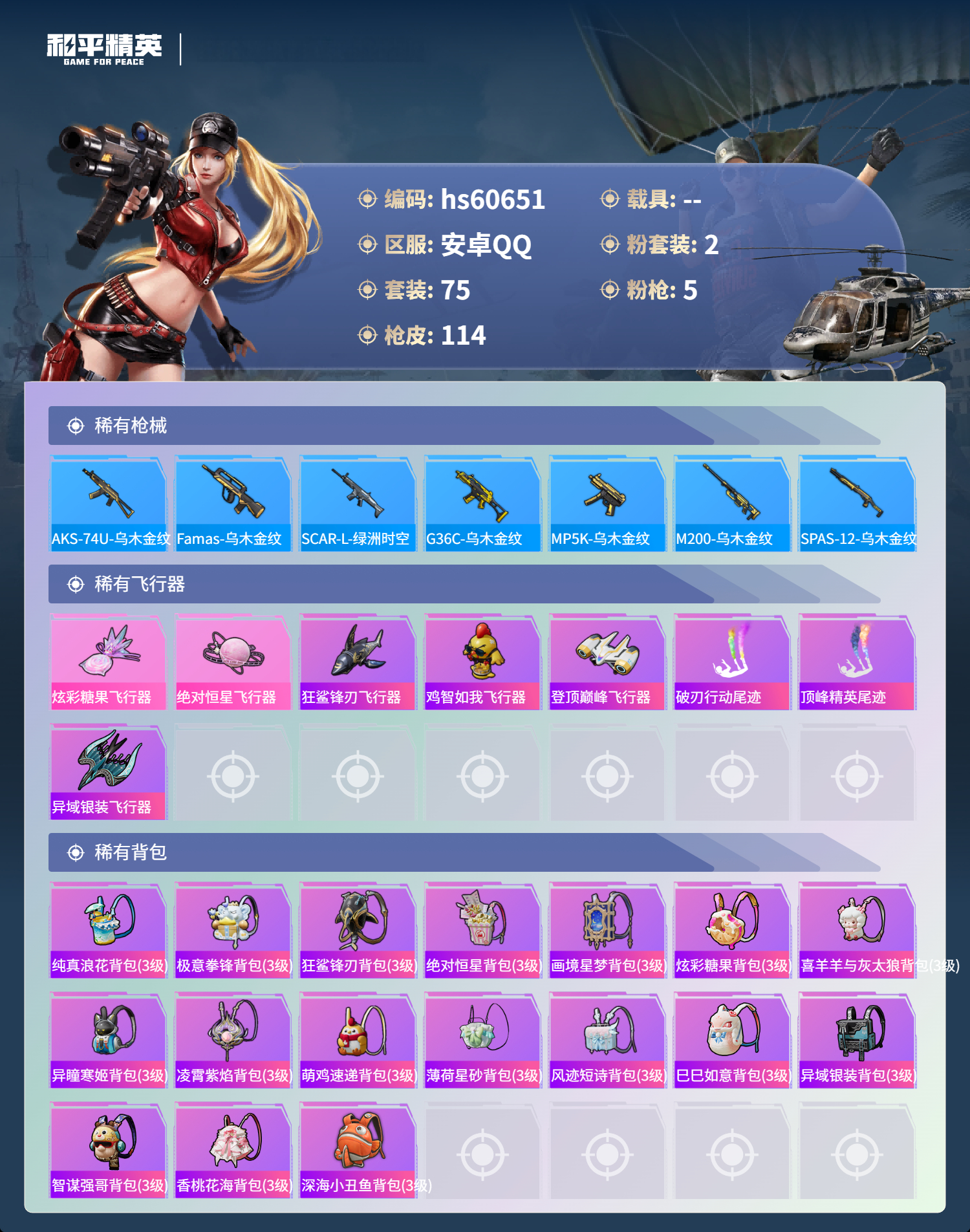 HPSJ479116和平精英账号详情图7