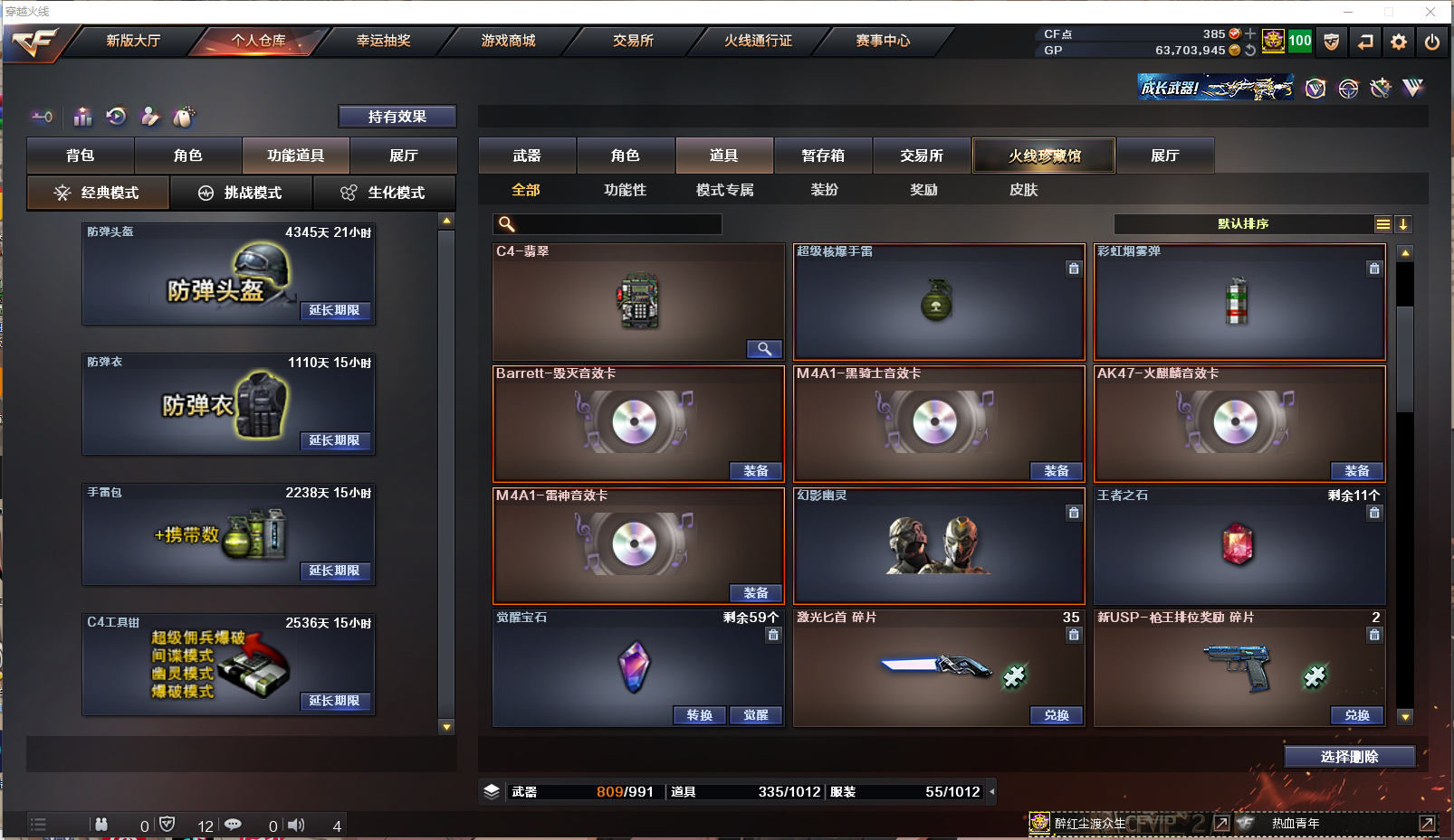 CFLX459522穿越火线账号详情图32