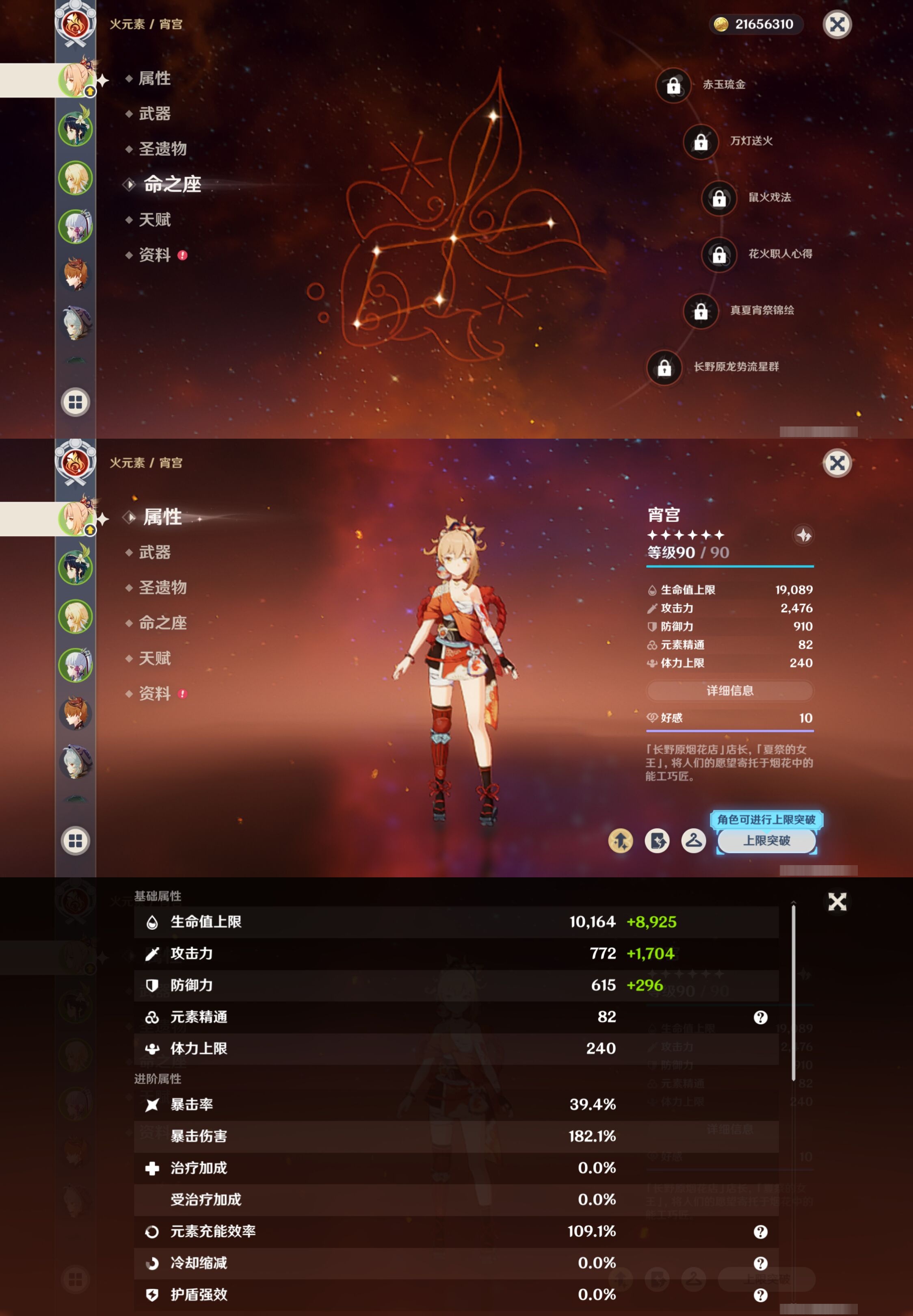 YSMK41959原神账号详情图9