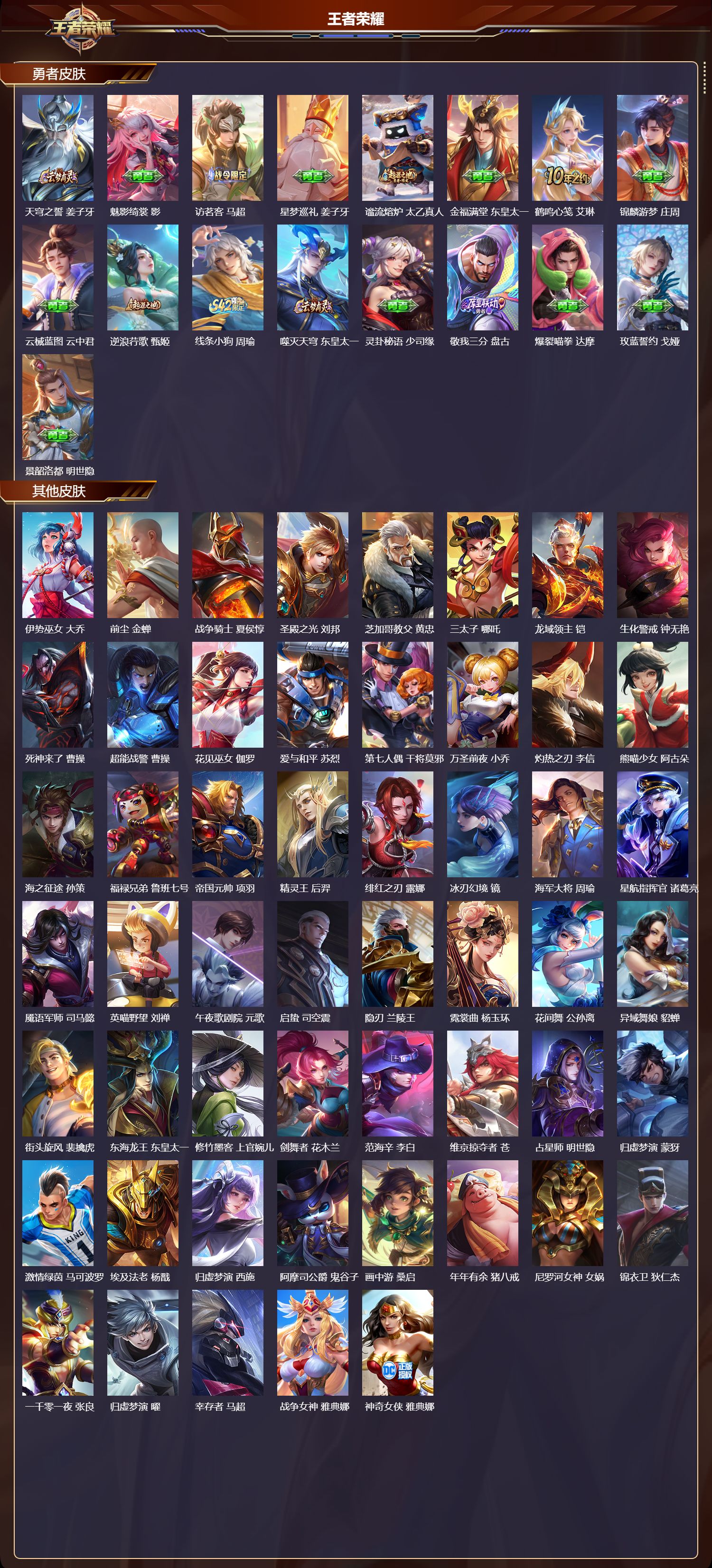 WZQM4148726王者荣耀账号详情图7