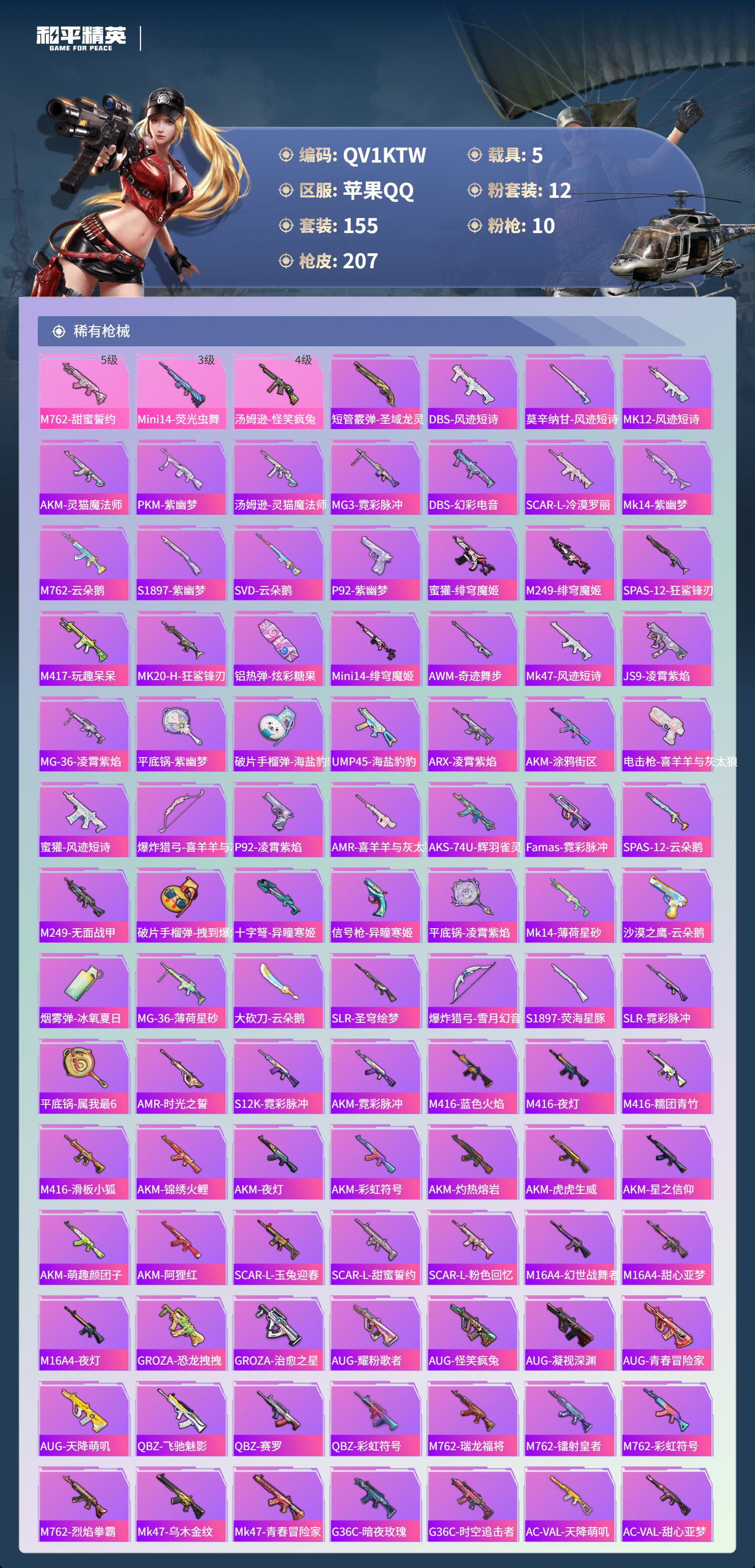 HPCMW480270和平精英账号详情图11