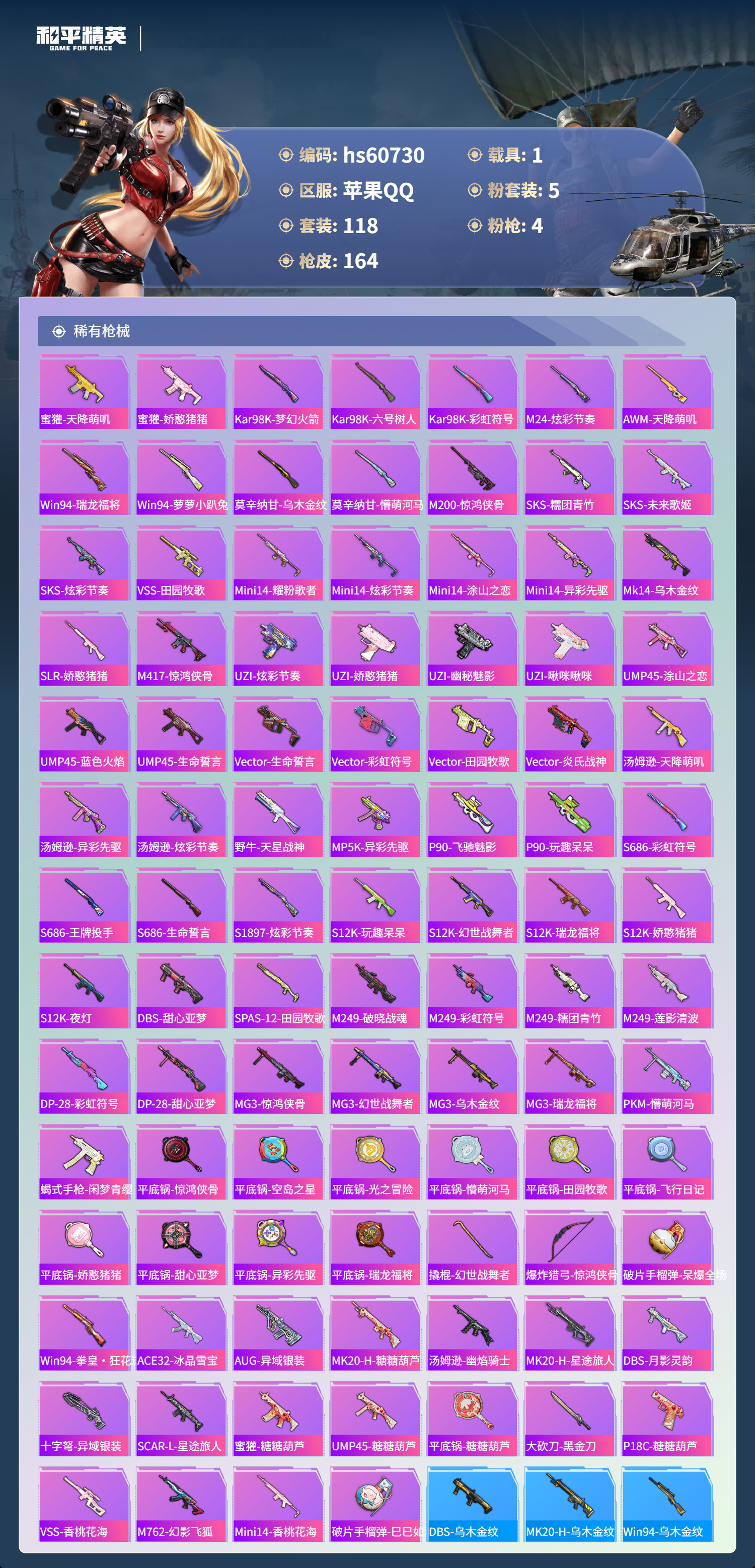 HPSJ479089和平精英账号详情图7