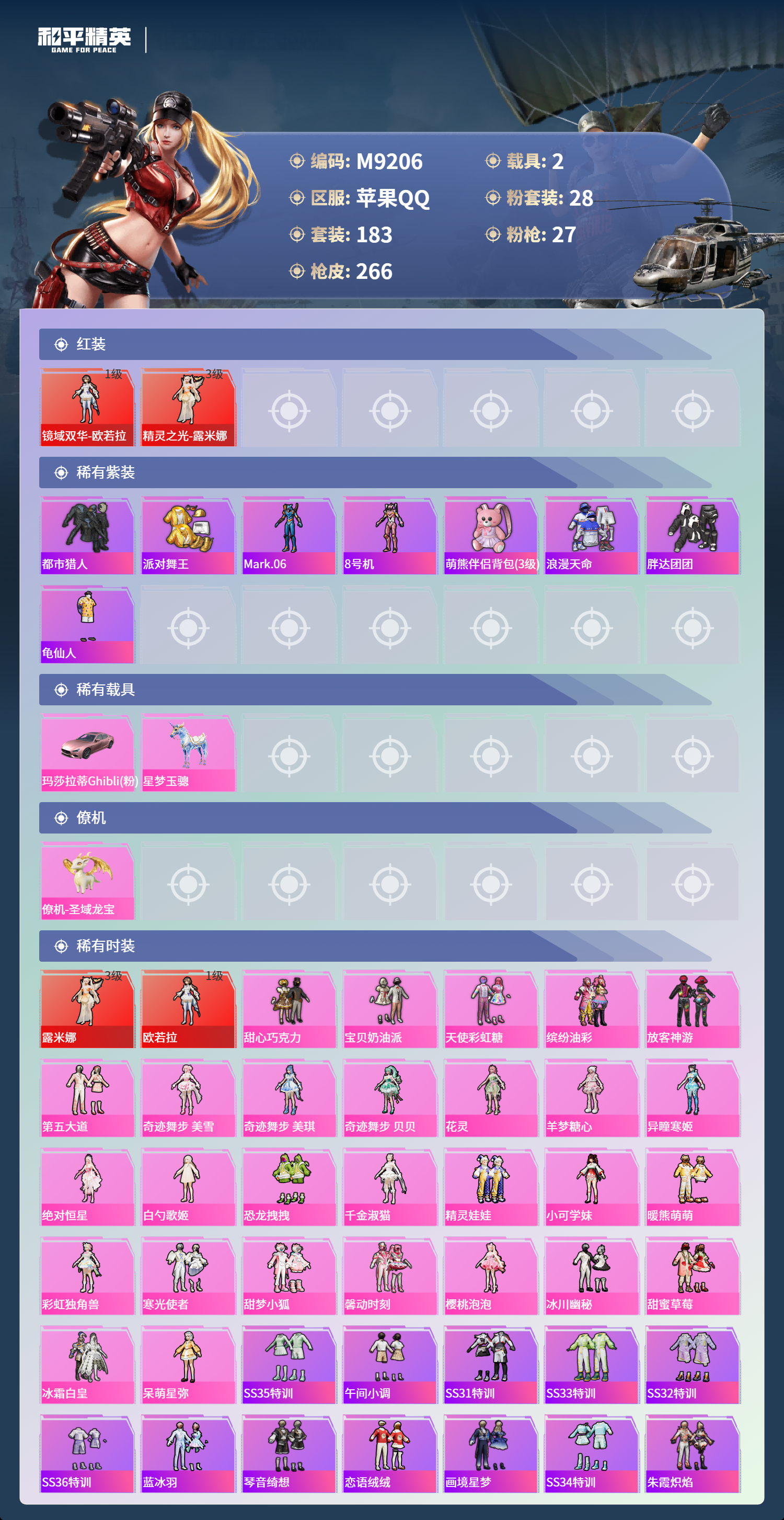 HPCMW4142252和平精英账号详情图4