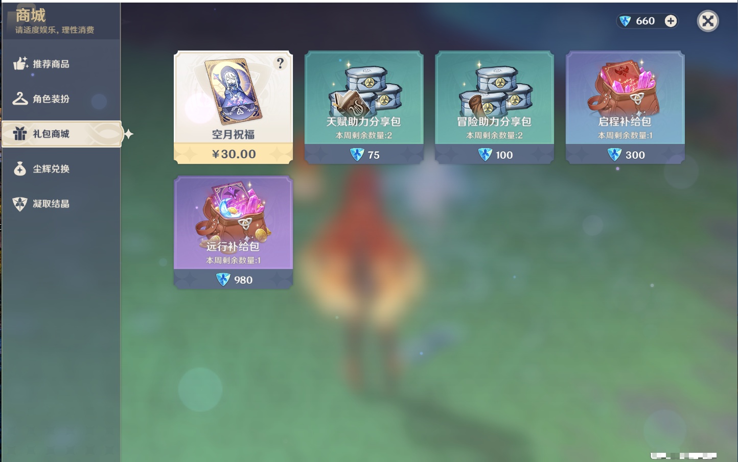 YSMK41968原神账号详情图26