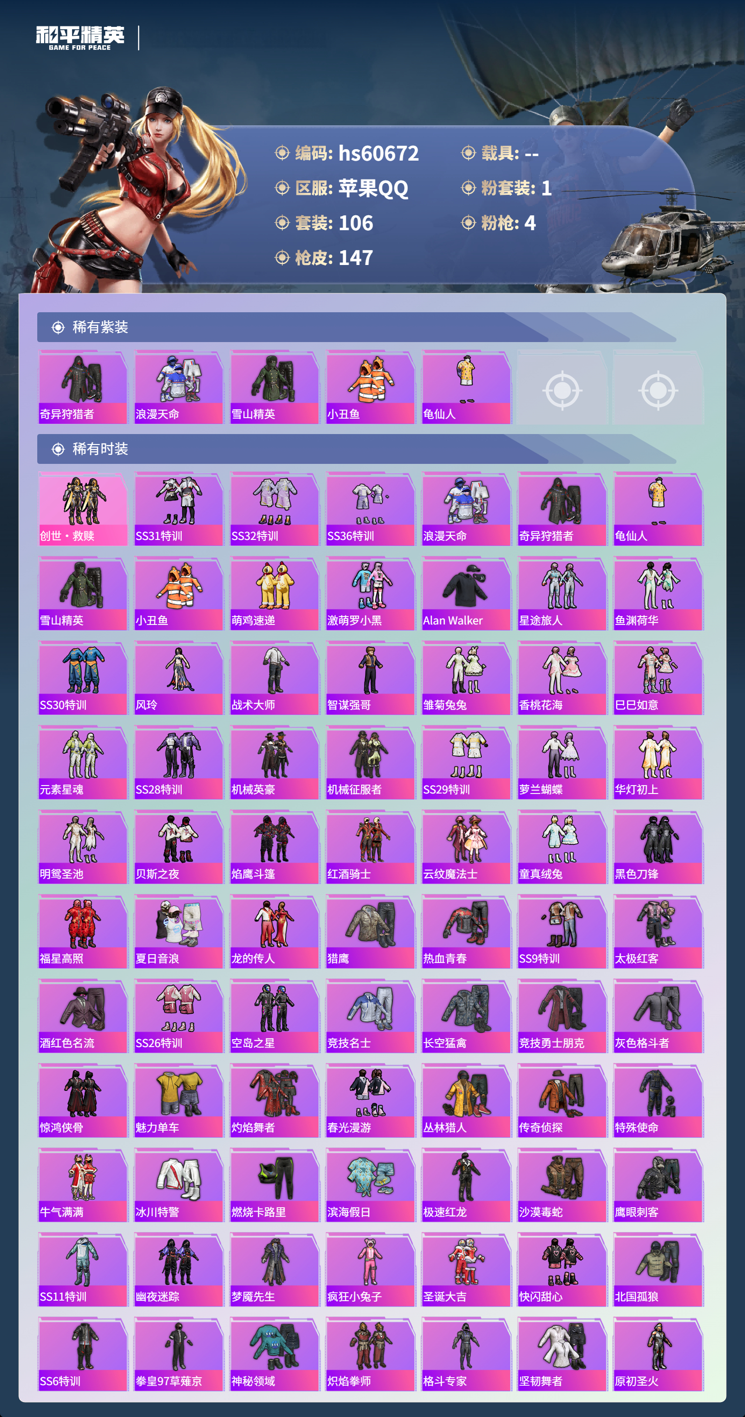 HPSJ479153和平精英账号详情图5