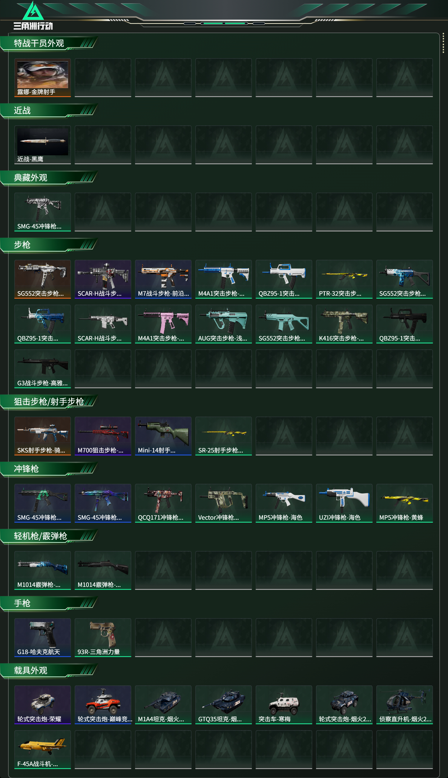 SJZCMW442964三角洲行动账号详情图2