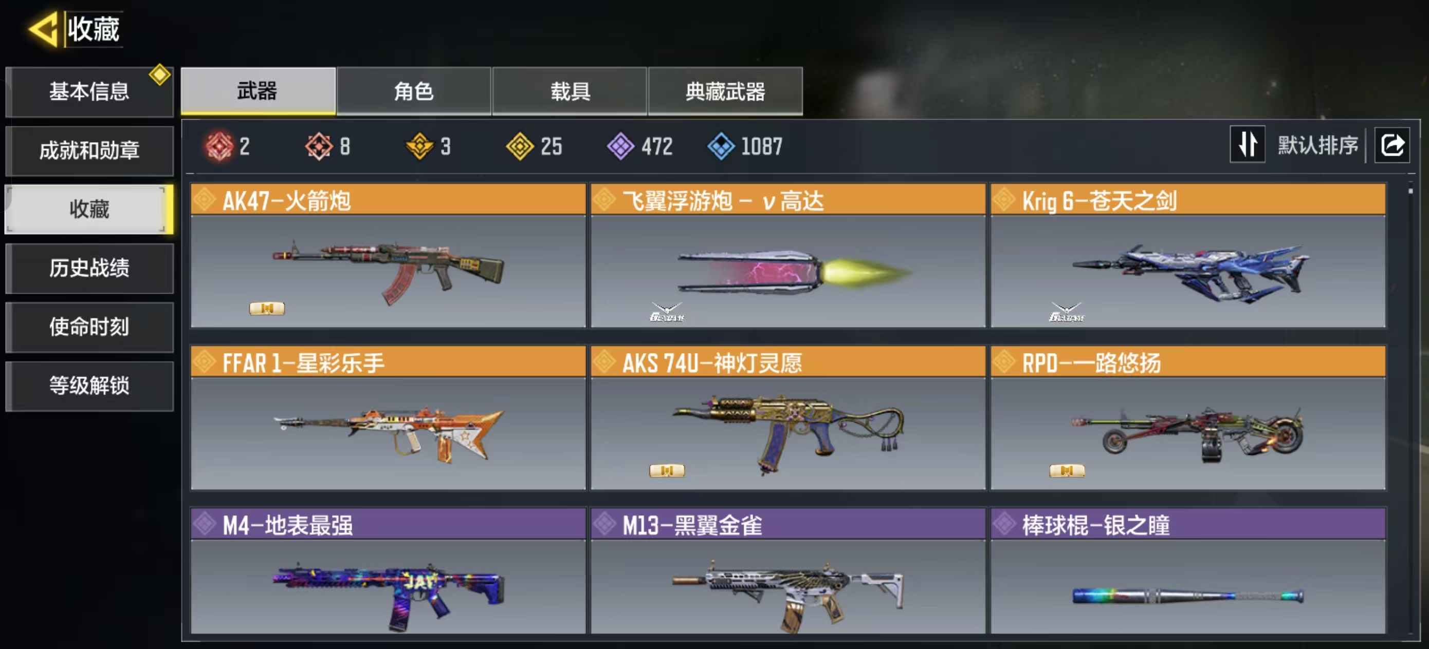 SMQM41208使命召唤手游账号详情图8