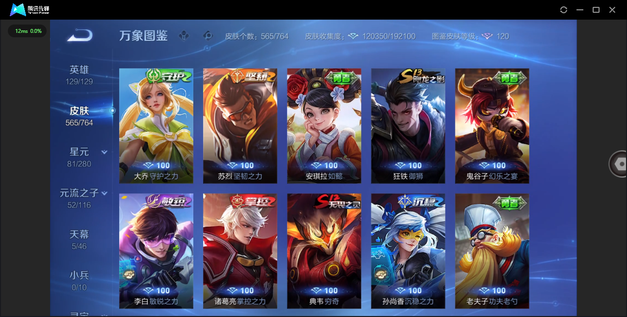 WZQM4146770王者荣耀账号详情图47