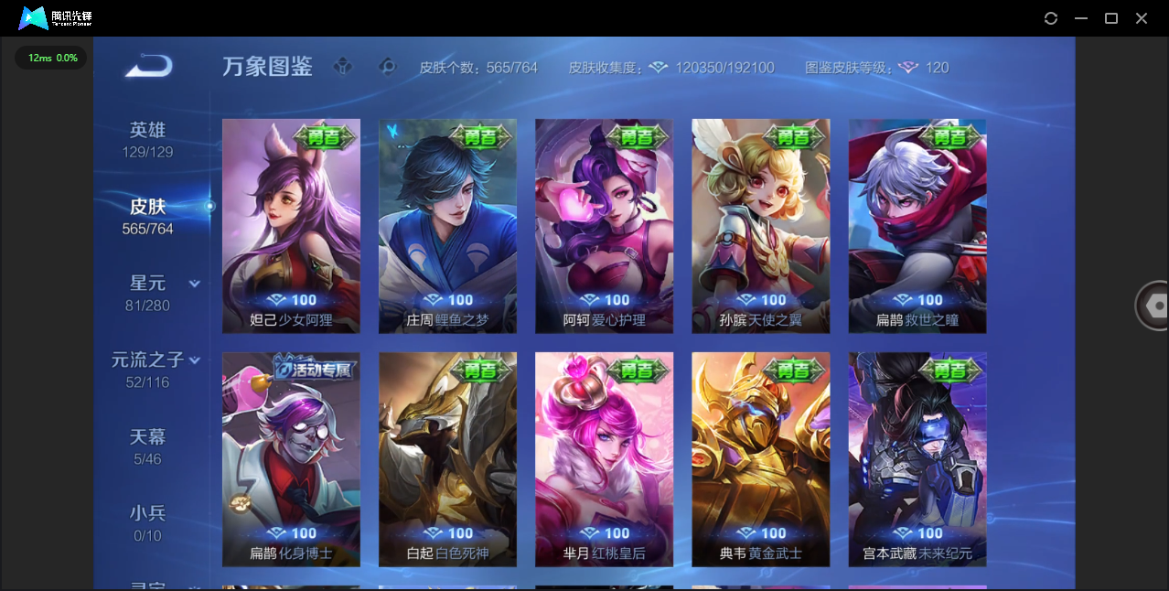 WZQM4146770王者荣耀账号详情图51