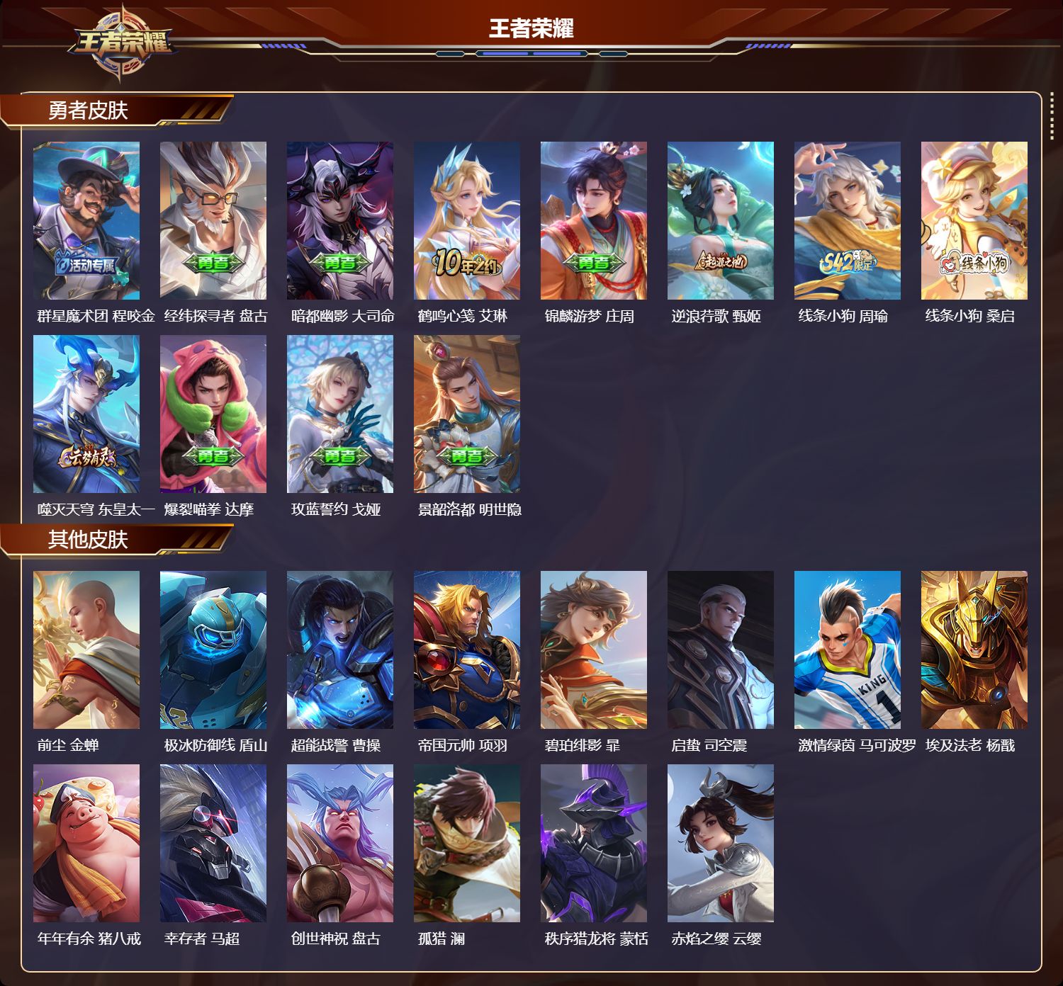 WZQM4159947王者荣耀账号详情图5