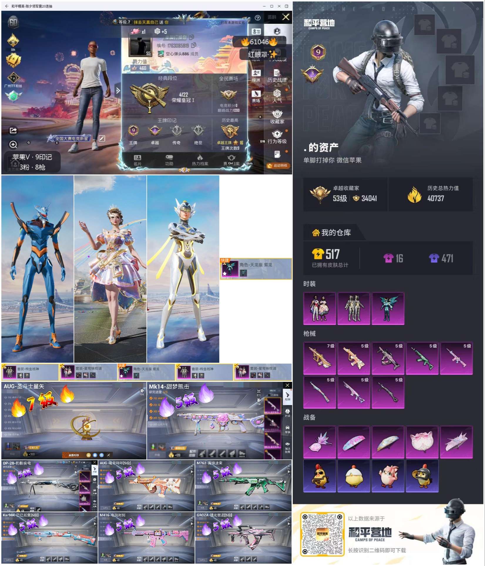 HPSJ479104和平精英账号详情图4