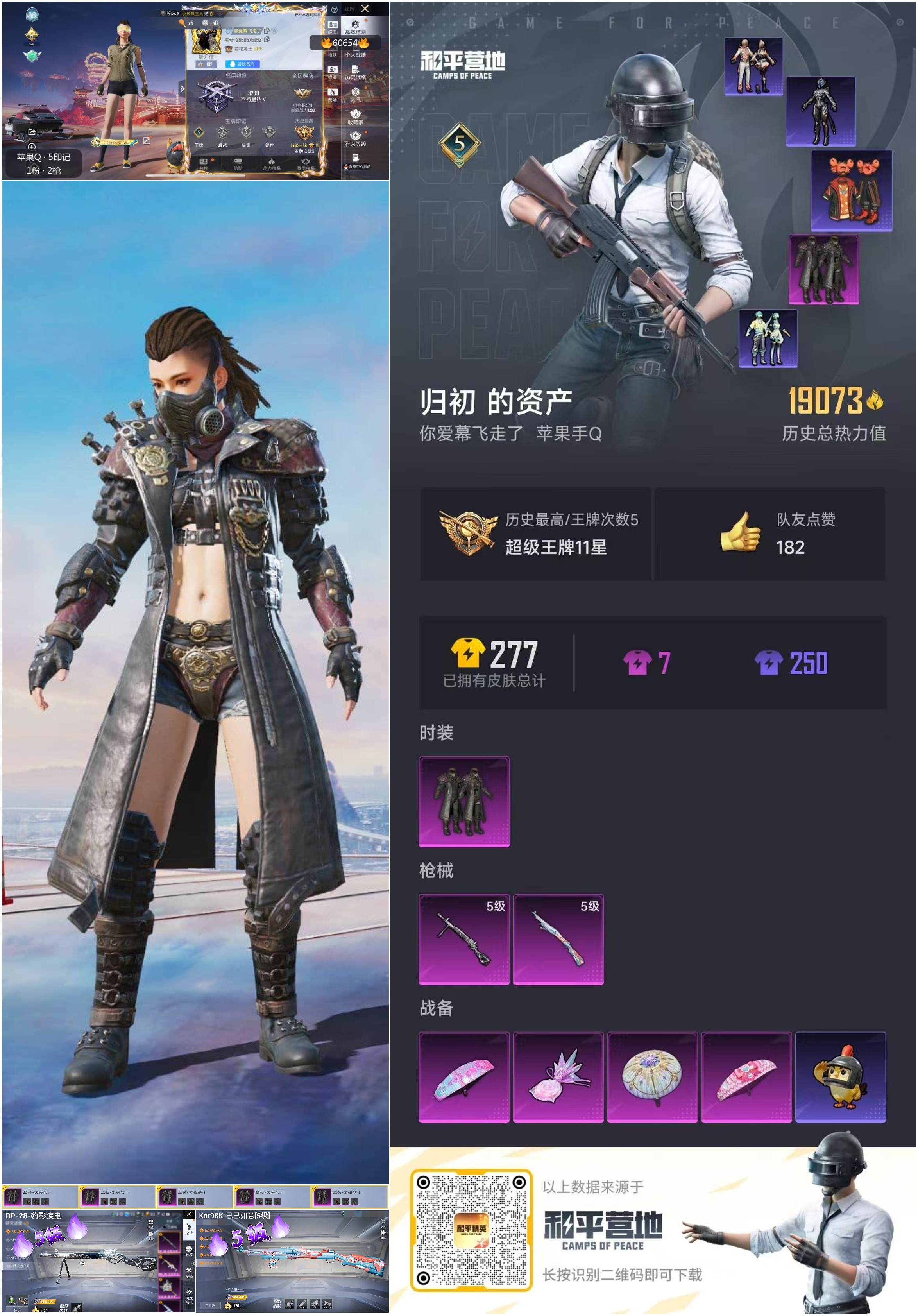 HPSJ479527和平精英账号详情图4