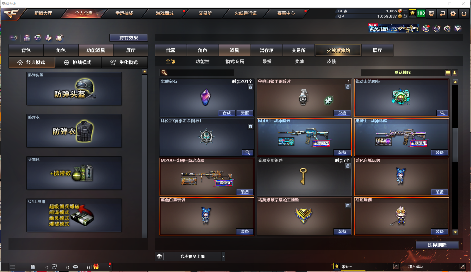 CFQM439412穿越火线账号详情图8 CFQM439412穿越火线账号详情图8