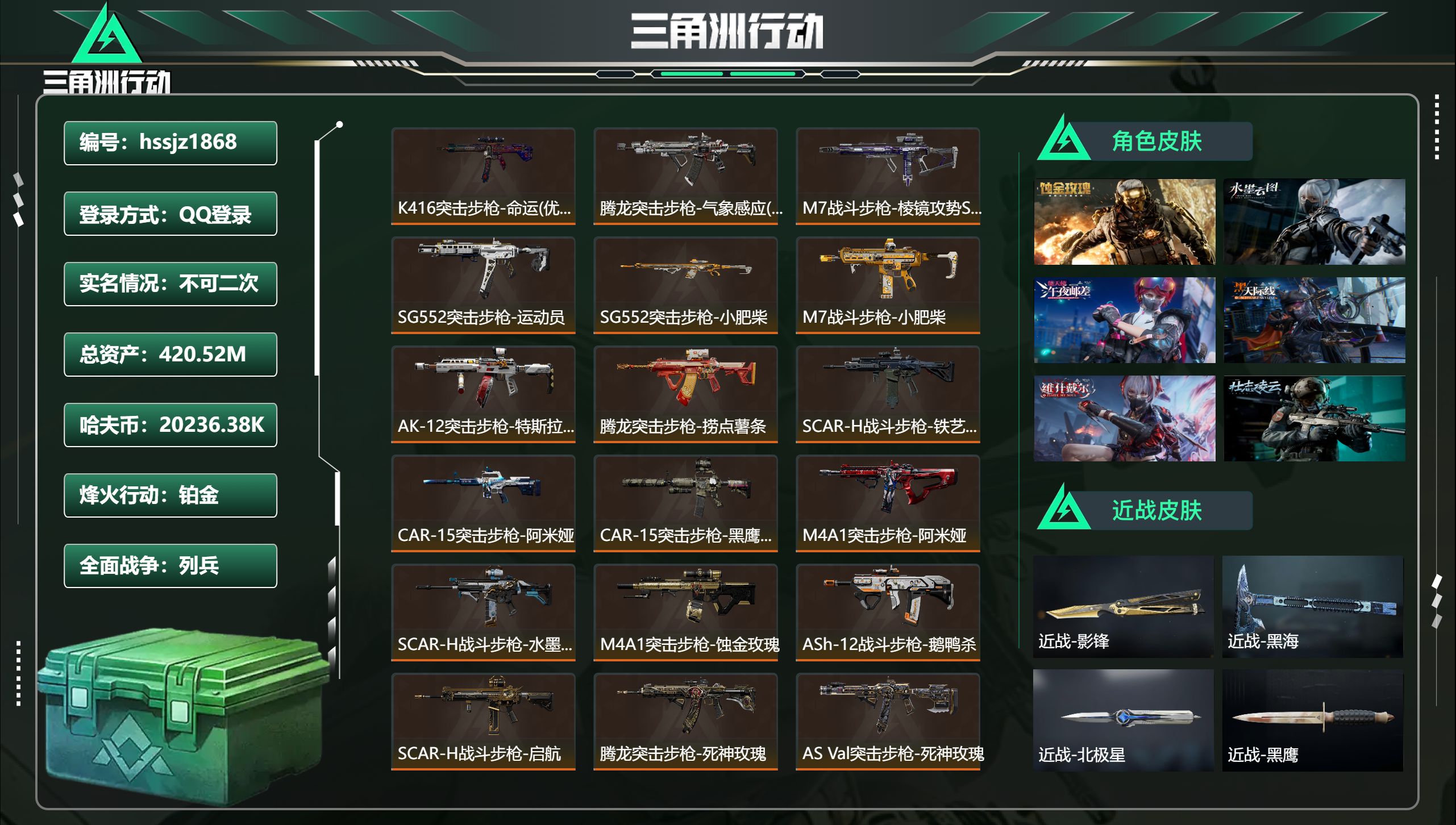 三角洲行动账号QQ总资产420.52M，哈夫币 20236.38K，战场等级:37 列兵，行动等级:60 铂金，角色皮