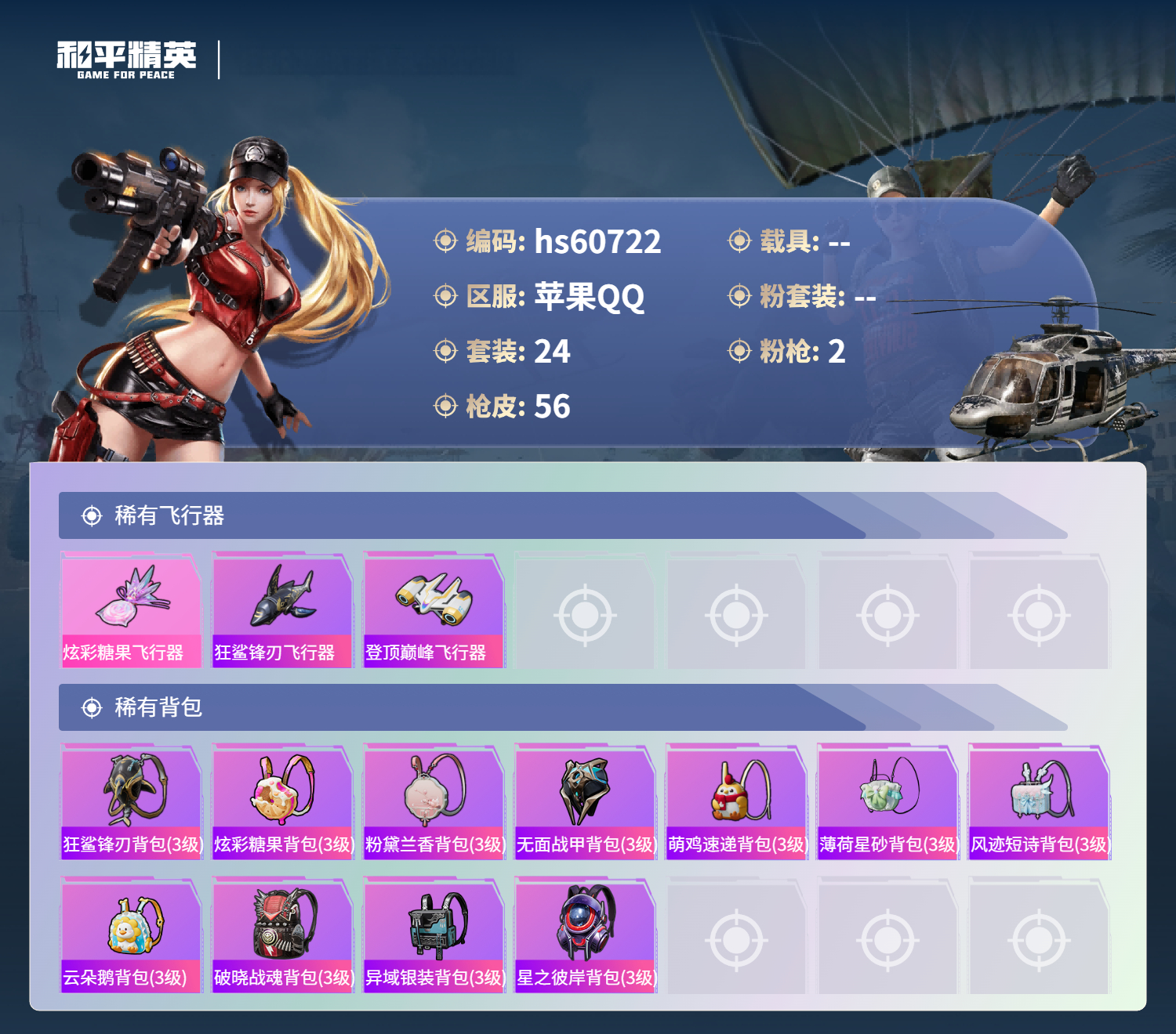 HPSJ479151和平精英账号详情图6