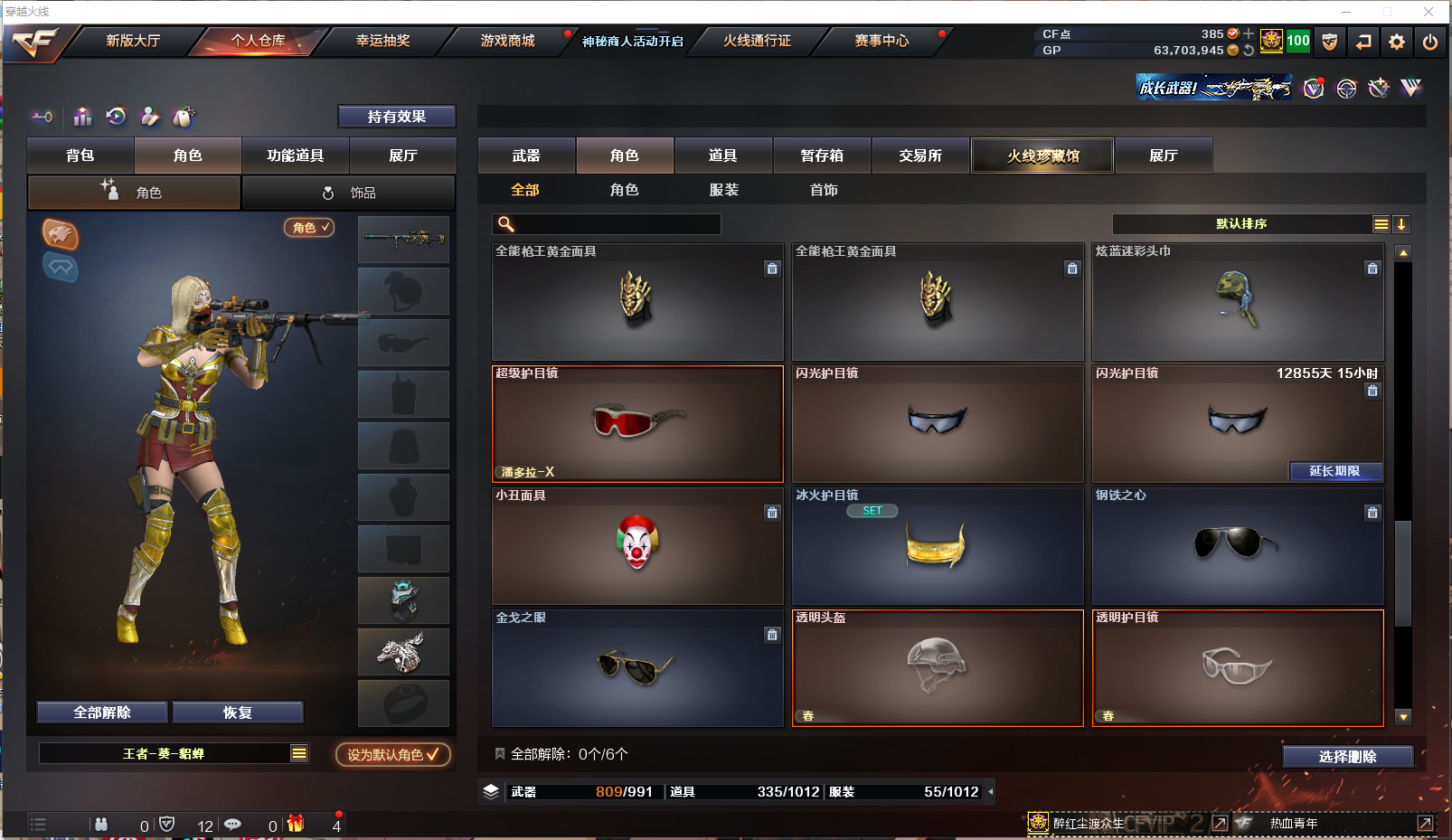 CFLX459522穿越火线账号详情图28